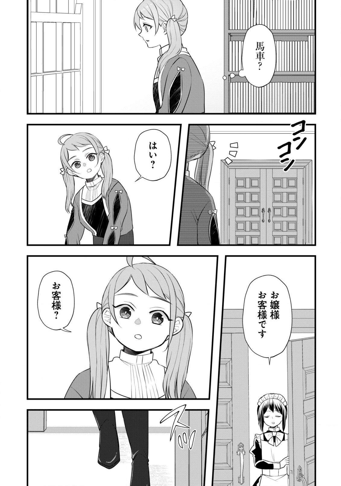 元農大女子には悪役令嬢はムリです! 第5話 - Page 13