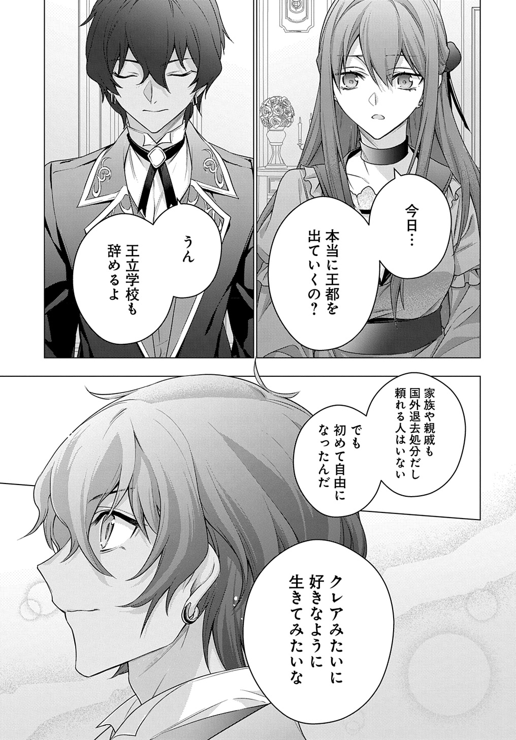 元、落ちこぼれ公爵令嬢です。 THE COMIC 第39話 - Page 9