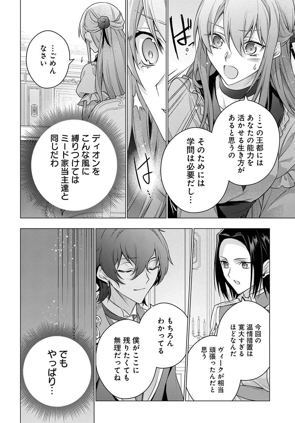 元、落ちこぼれ公爵令嬢です。 THE COMIC 第39話 - Page 10