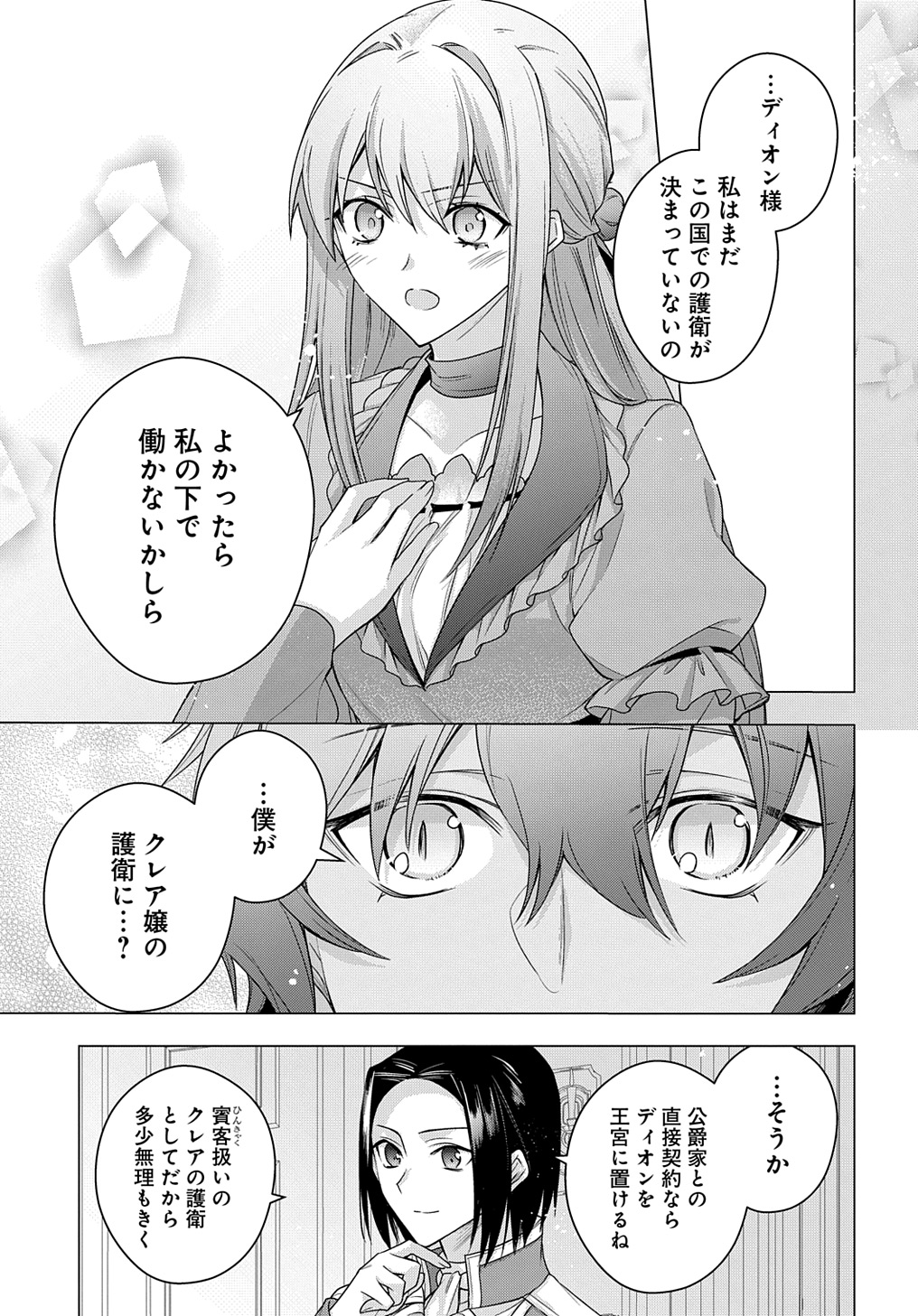 元、落ちこぼれ公爵令嬢です。 THE COMIC 第39話 - Page 11