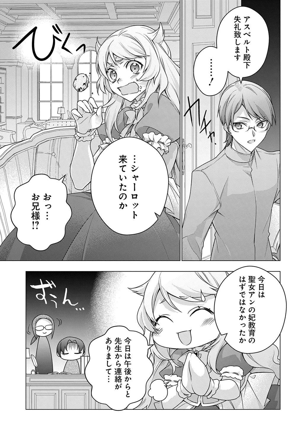 元、落ちこぼれ公爵令嬢です。 THE COMIC 第39話 - Page 15