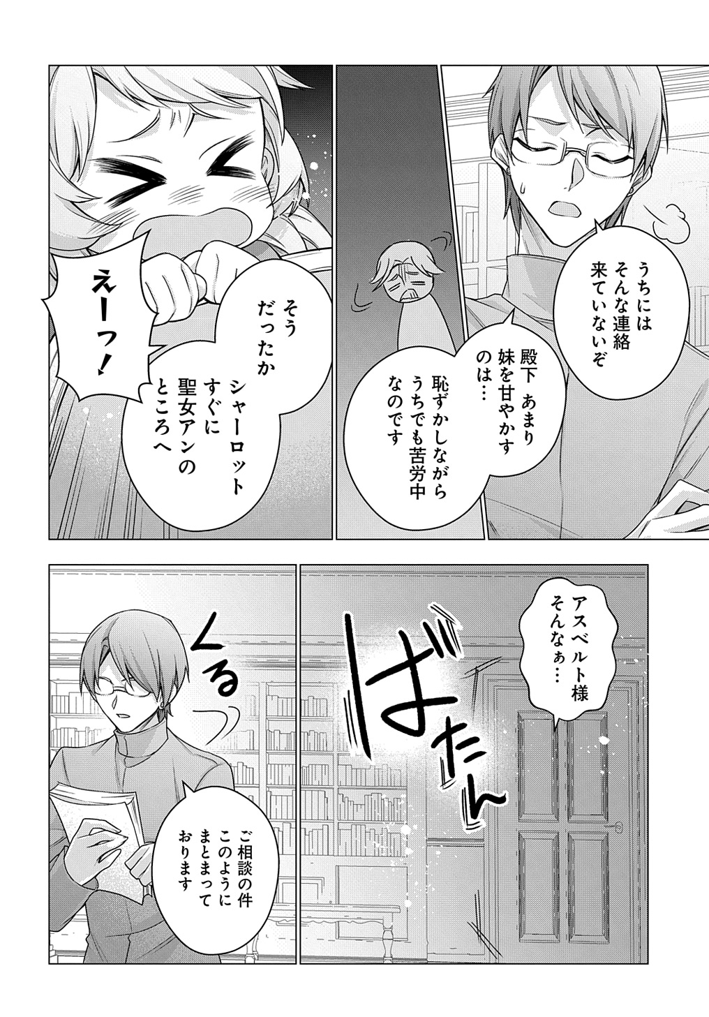 元、落ちこぼれ公爵令嬢です。 THE COMIC 第39話 - Page 16