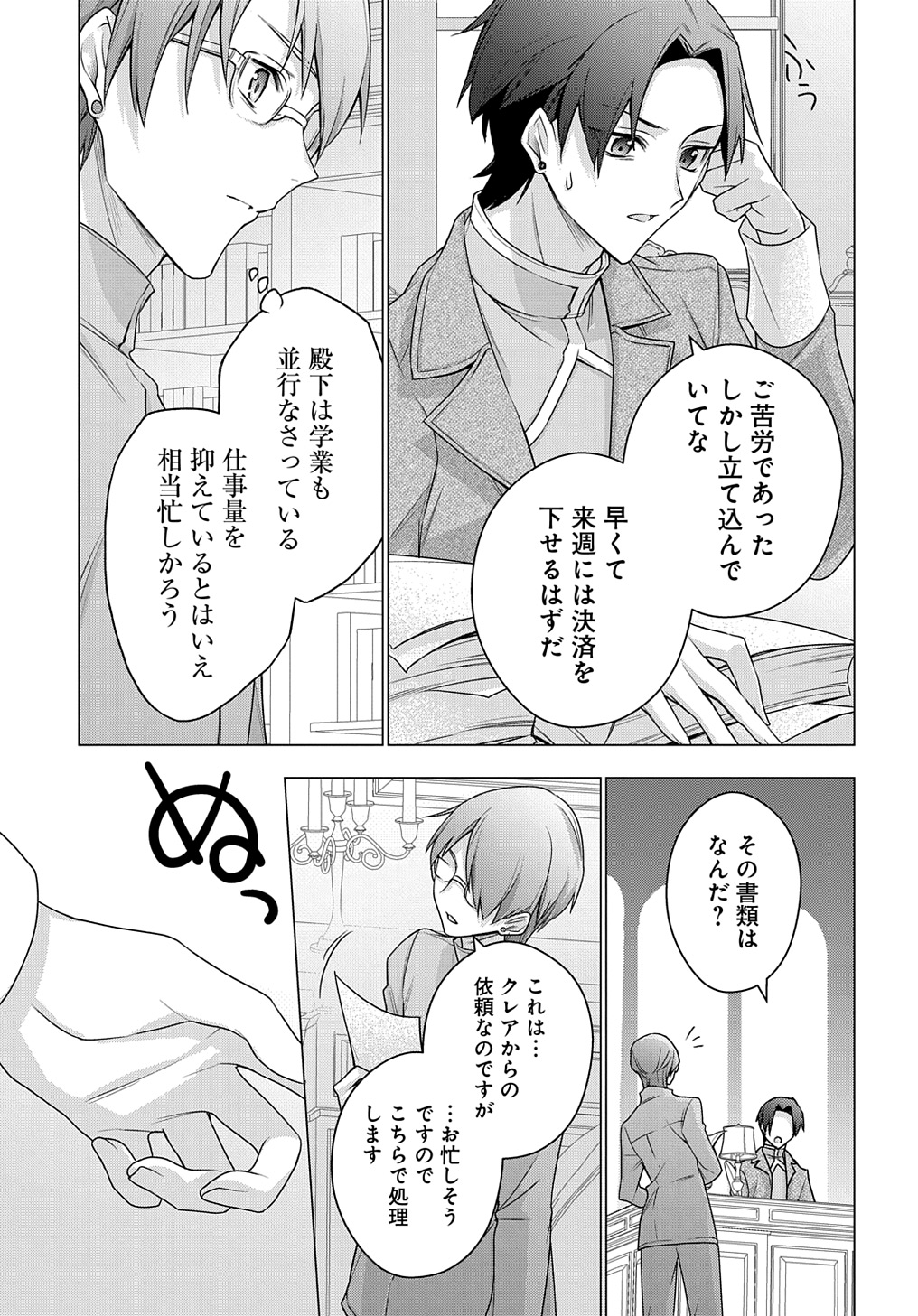 元、落ちこぼれ公爵令嬢です。 THE COMIC 第39話 - Page 17