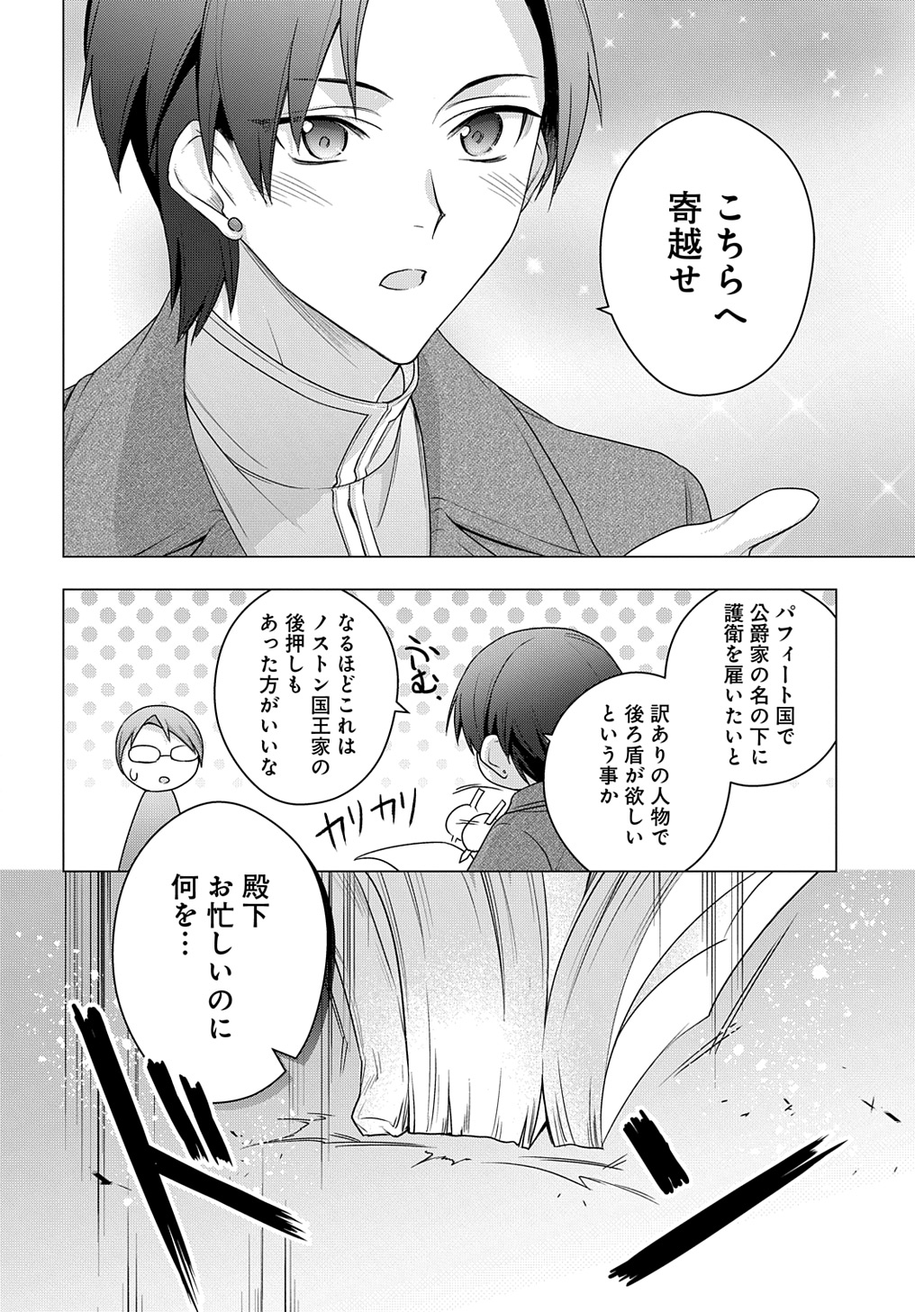 元、落ちこぼれ公爵令嬢です。 THE COMIC 第39話 - Page 18