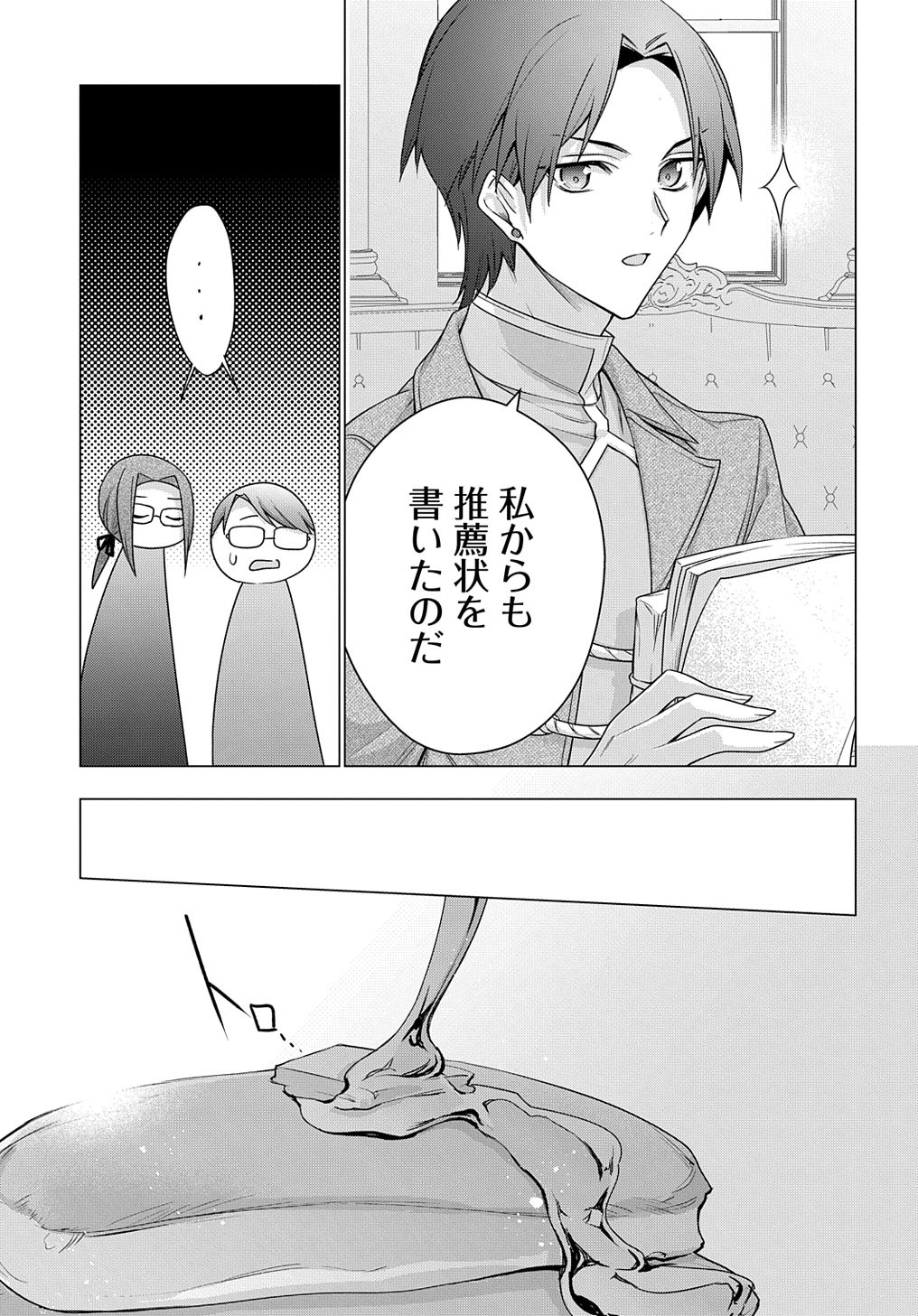 元、落ちこぼれ公爵令嬢です。 THE COMIC 第39話 - Page 19