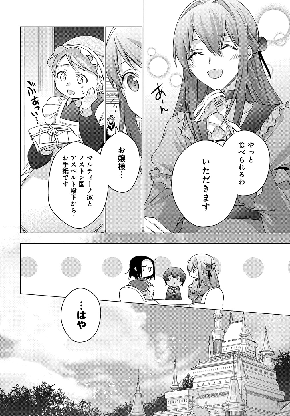 元、落ちこぼれ公爵令嬢です。 THE COMIC 第39話 - Page 20