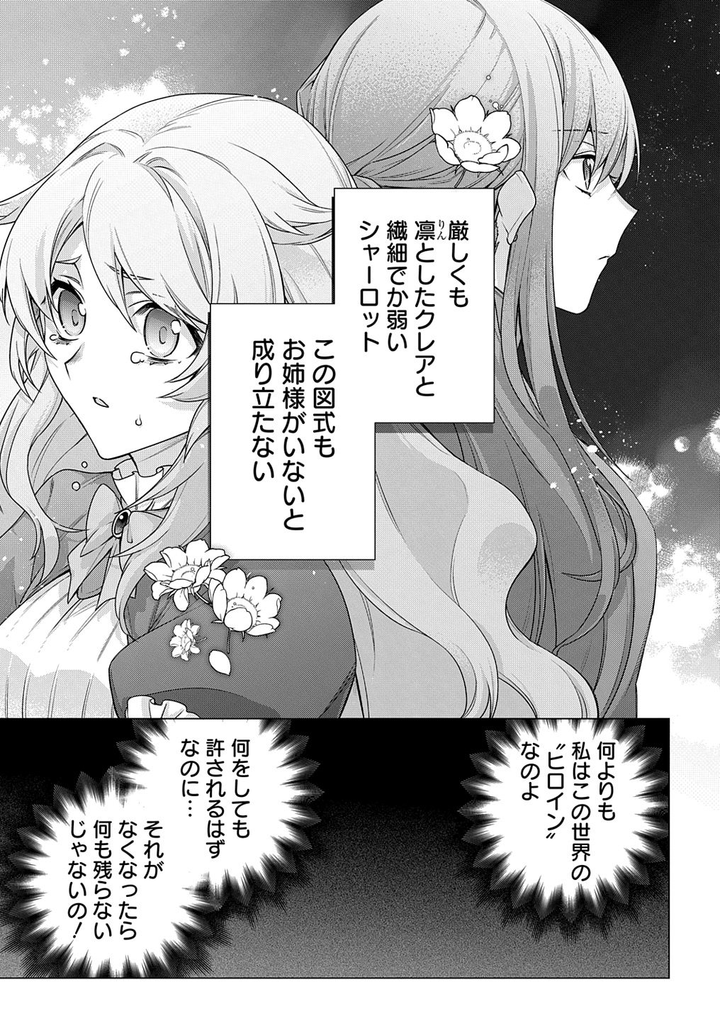 元、落ちこぼれ公爵令嬢です。 THE COMIC 第39話 - Page 23