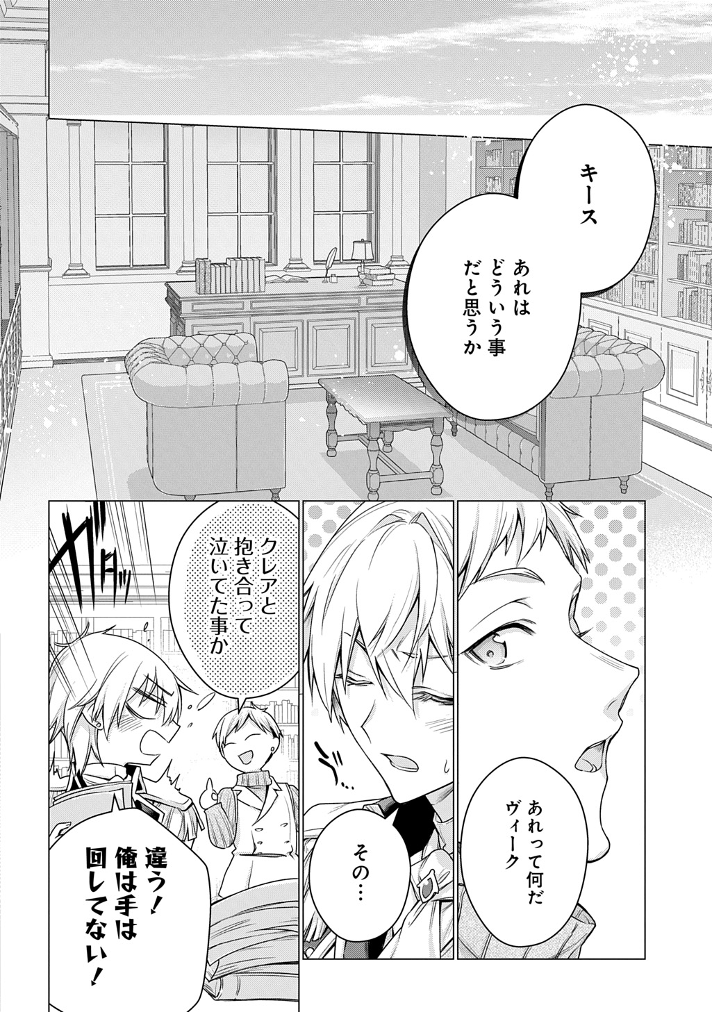 元、落ちこぼれ公爵令嬢です。 THE COMIC 第40話 - Page 2