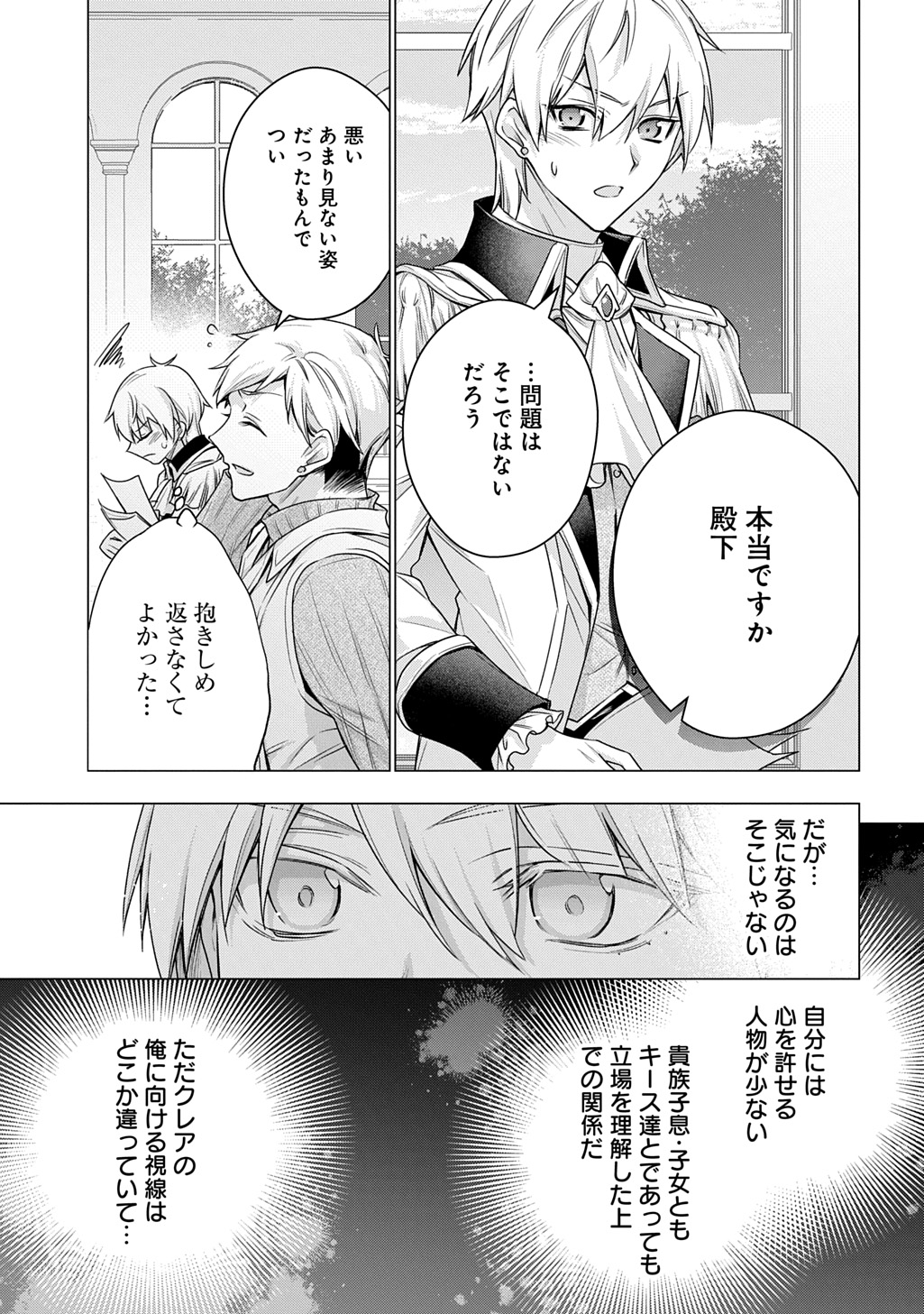 元、落ちこぼれ公爵令嬢です。 THE COMIC 第40話 - Page 3