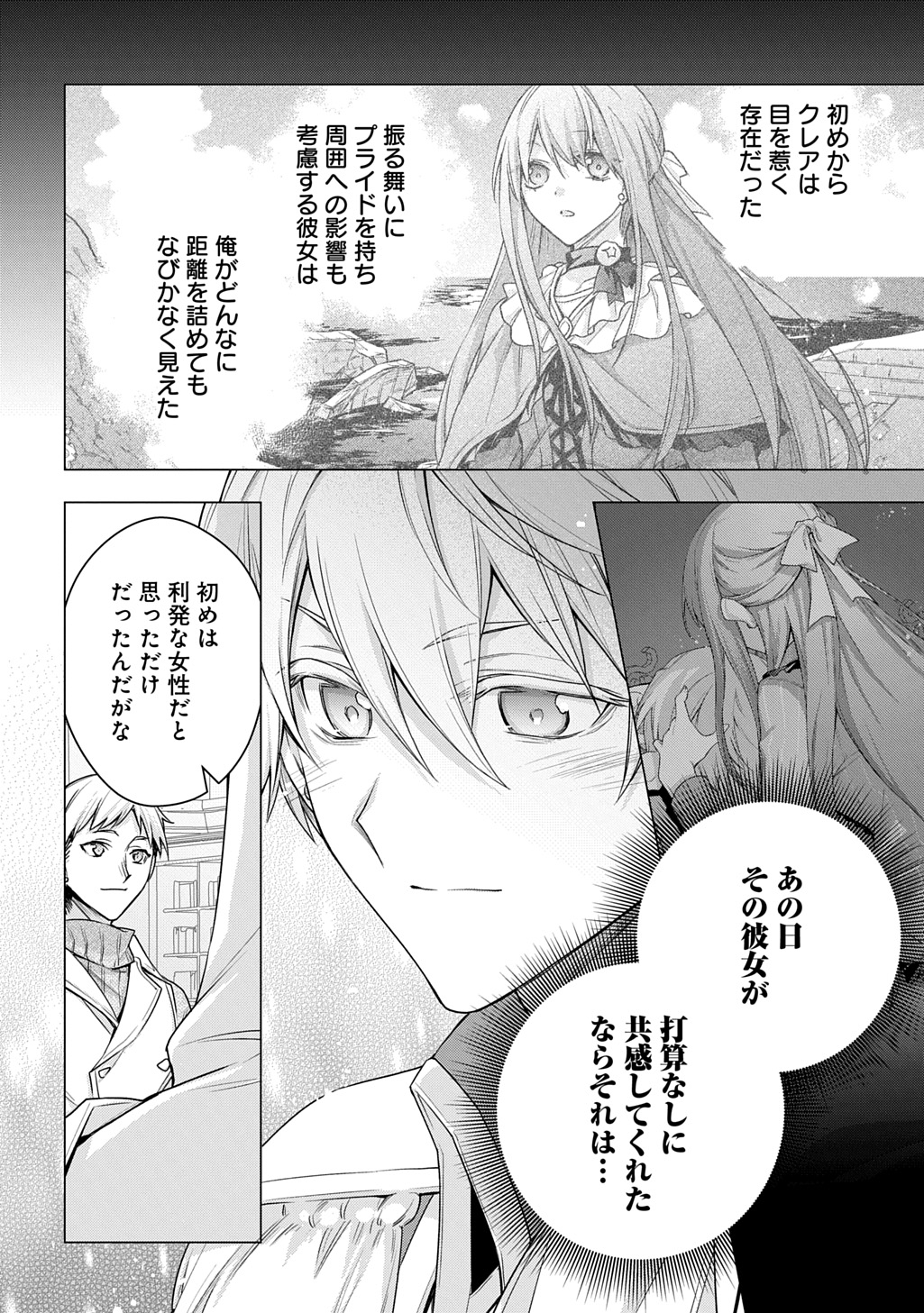 元、落ちこぼれ公爵令嬢です。 THE COMIC 第40話 - Page 4