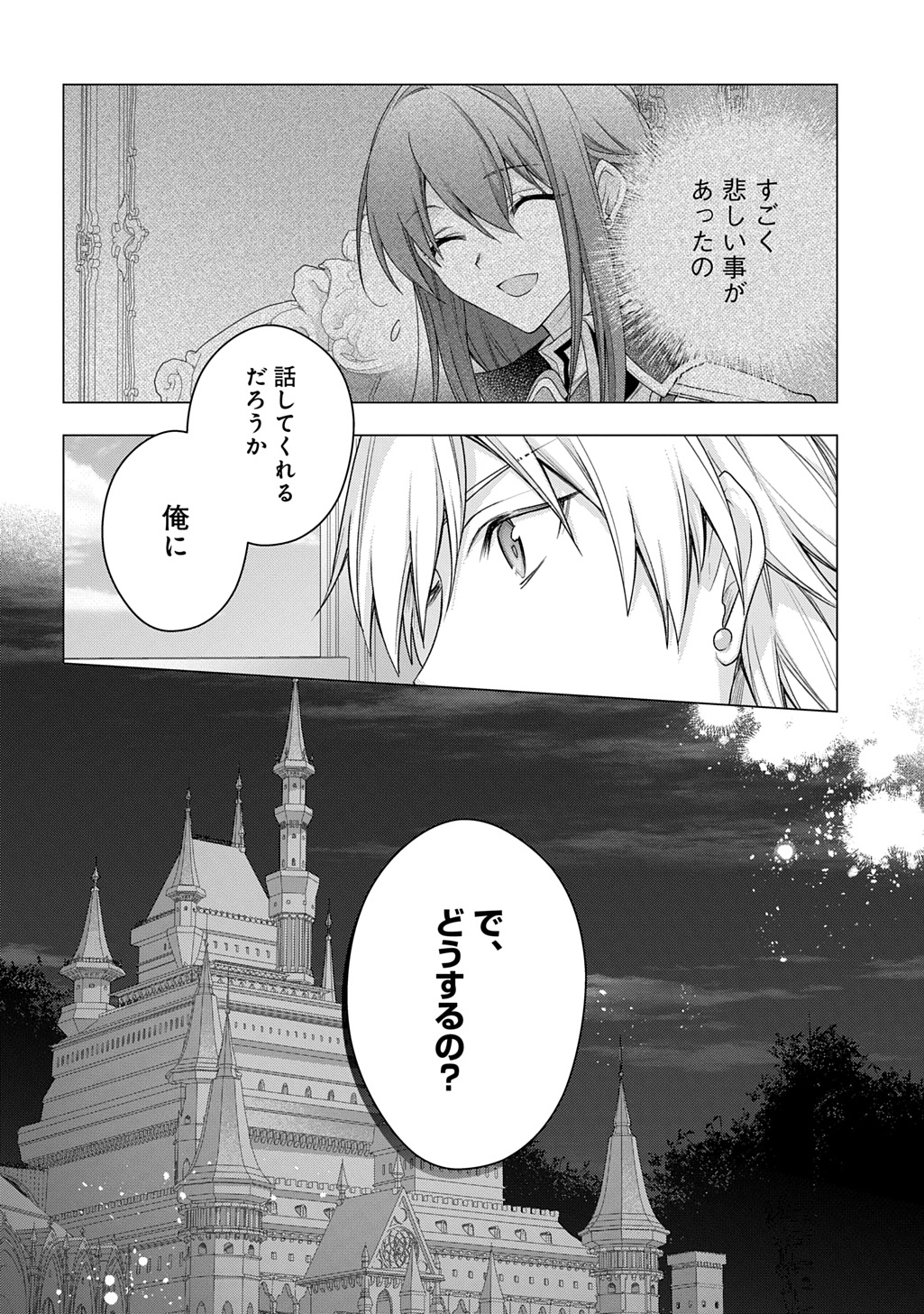 元、落ちこぼれ公爵令嬢です。 THE COMIC 第40話 - Page 6