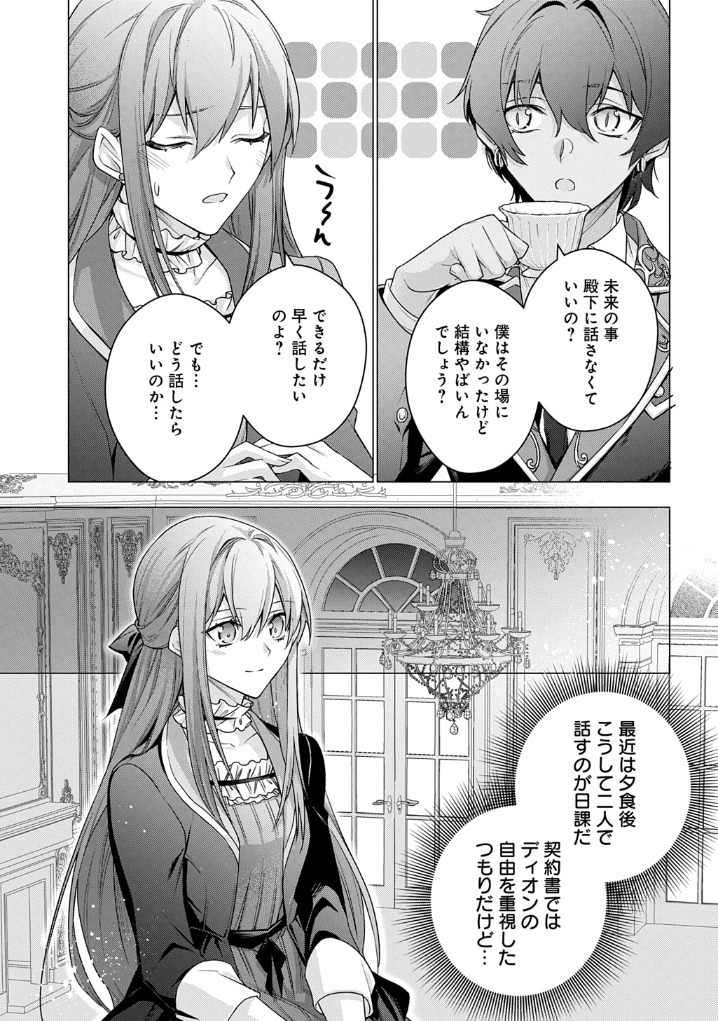 元、落ちこぼれ公爵令嬢です。 THE COMIC 第40話 - Page 7