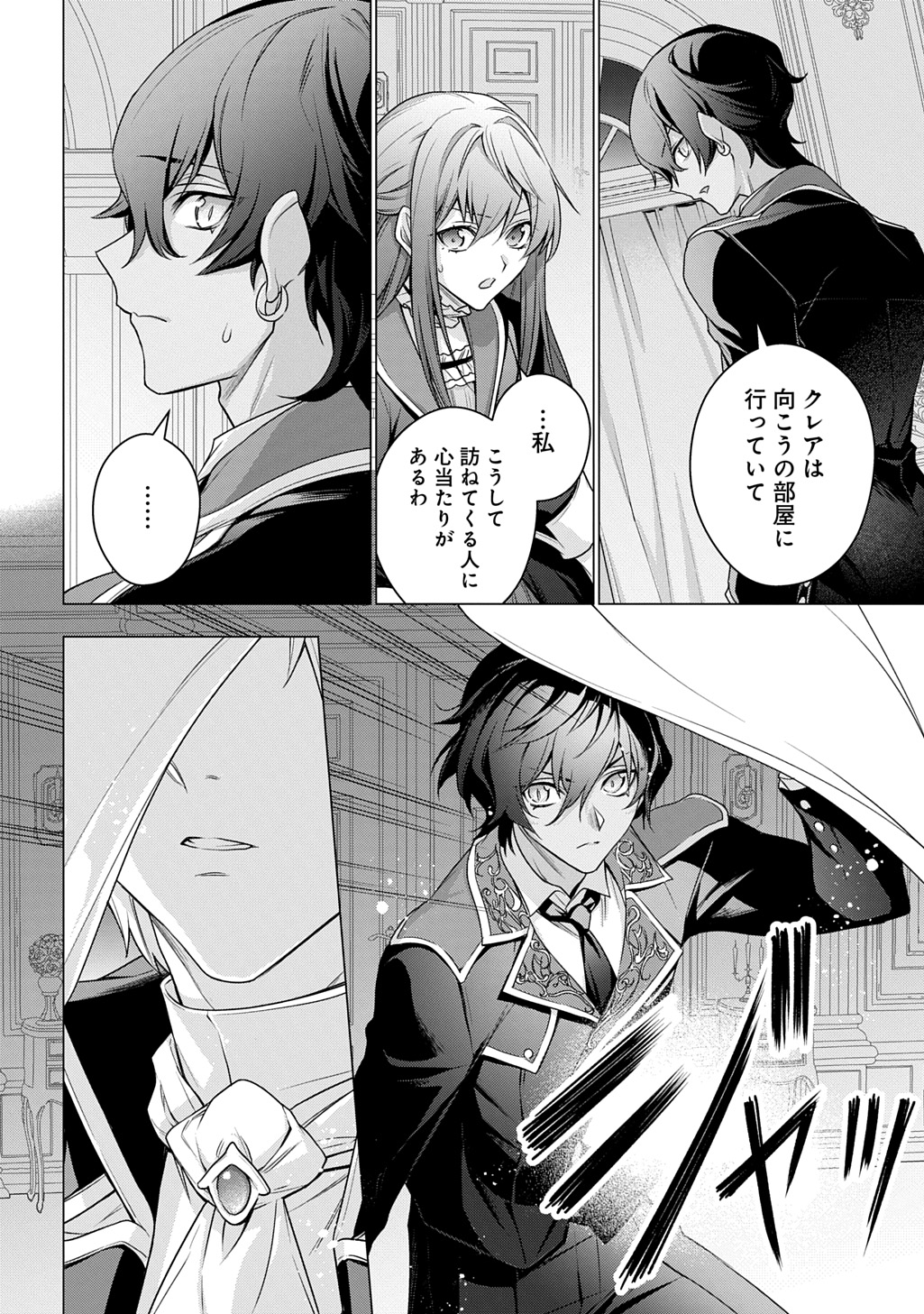 元、落ちこぼれ公爵令嬢です。 THE COMIC 第40話 - Page 10