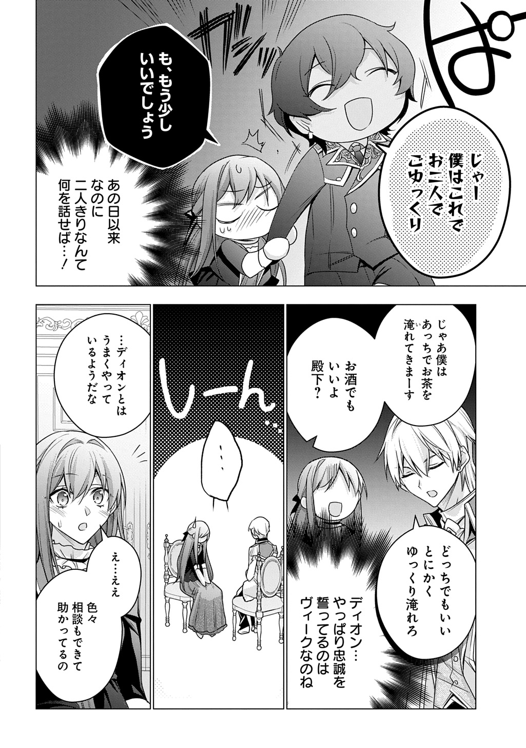 元、落ちこぼれ公爵令嬢です。 THE COMIC 第40話 - Page 12