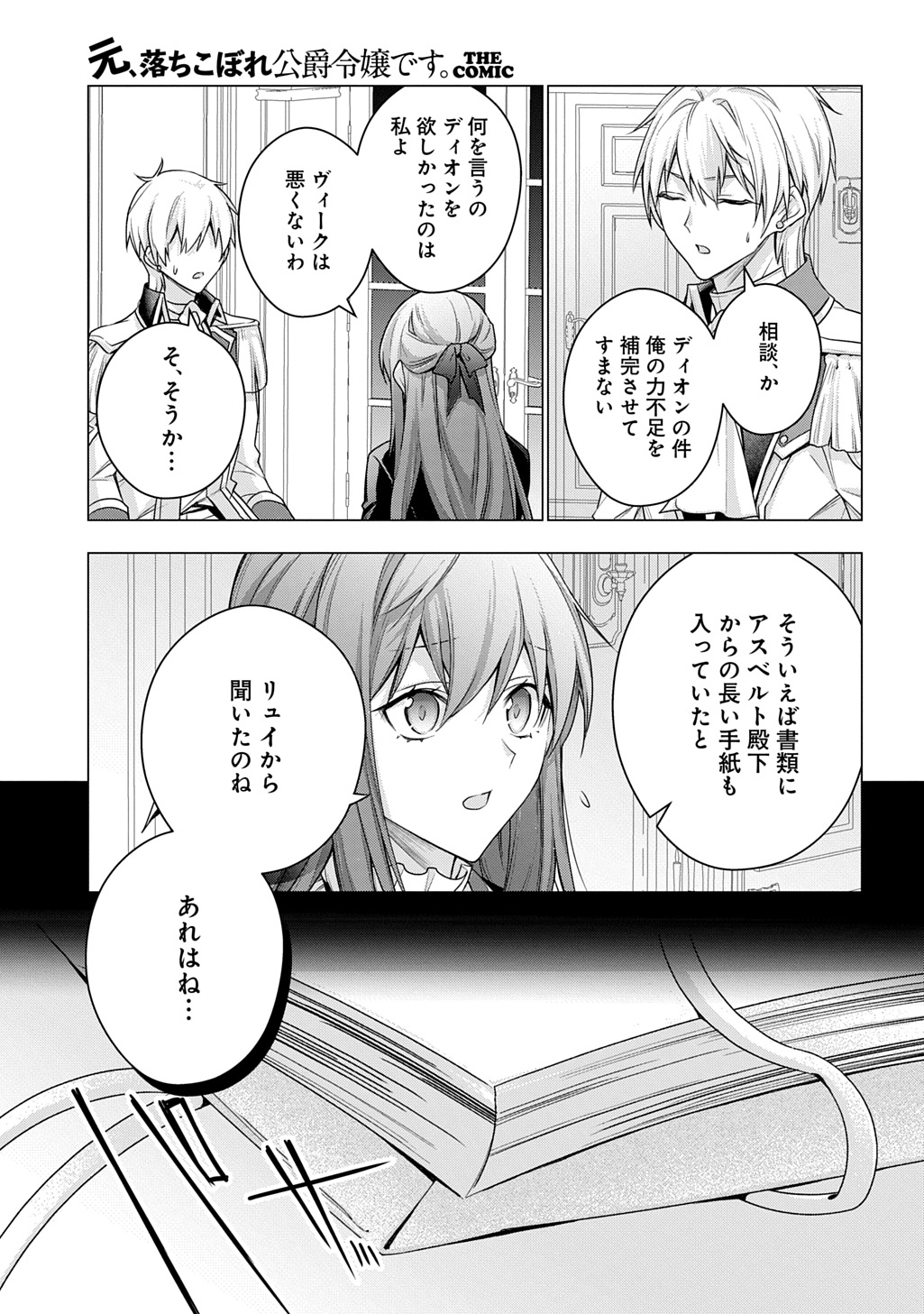 元、落ちこぼれ公爵令嬢です。 THE COMIC 第40話 - Page 13