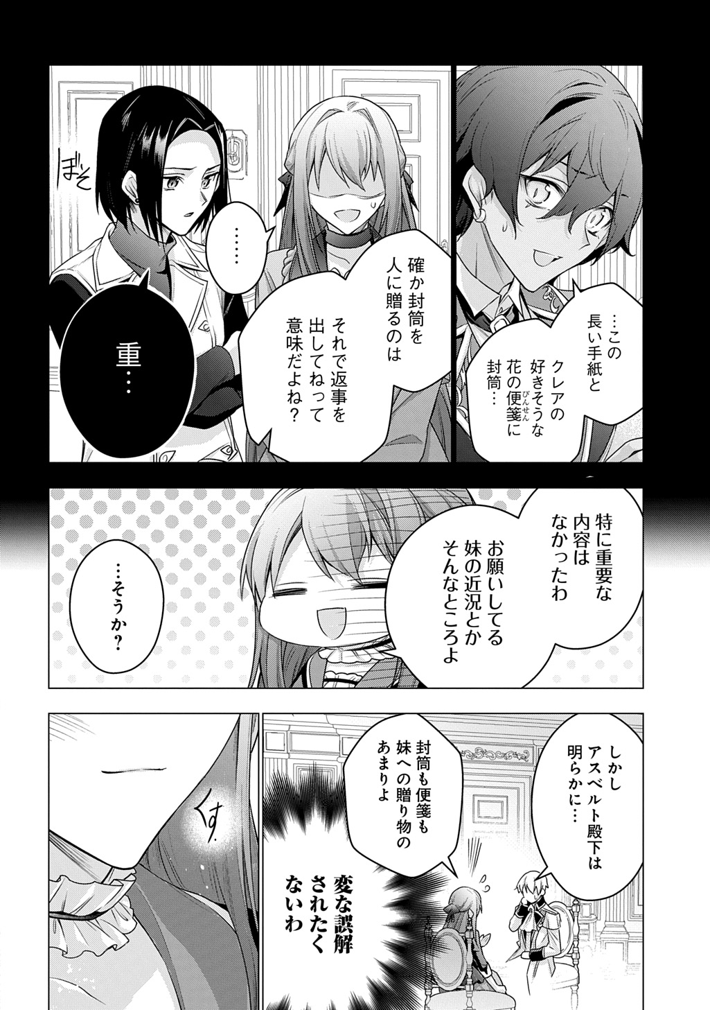 元、落ちこぼれ公爵令嬢です。 THE COMIC 第40話 - Page 14