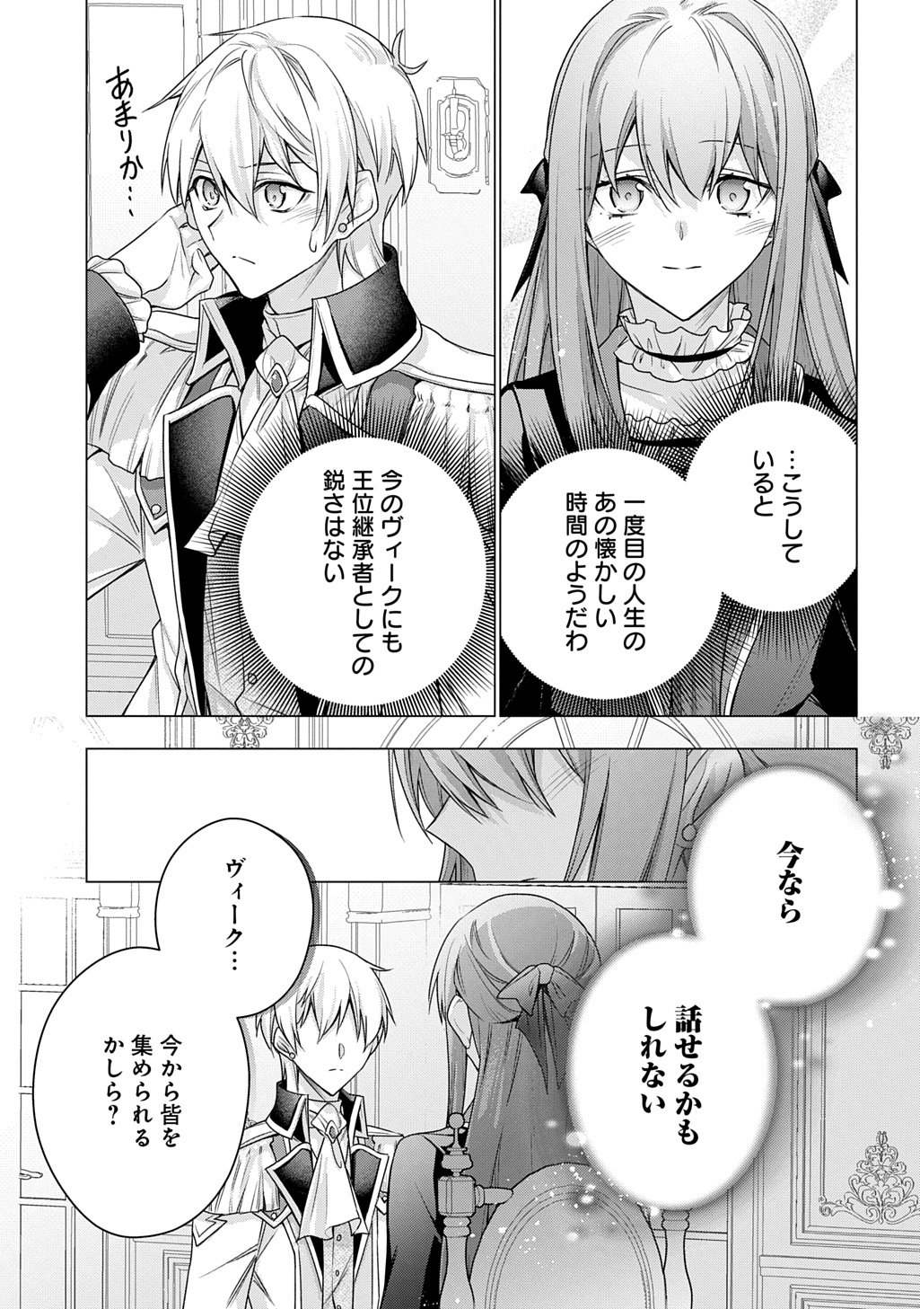 元、落ちこぼれ公爵令嬢です。 THE COMIC 第40話 - Page 15