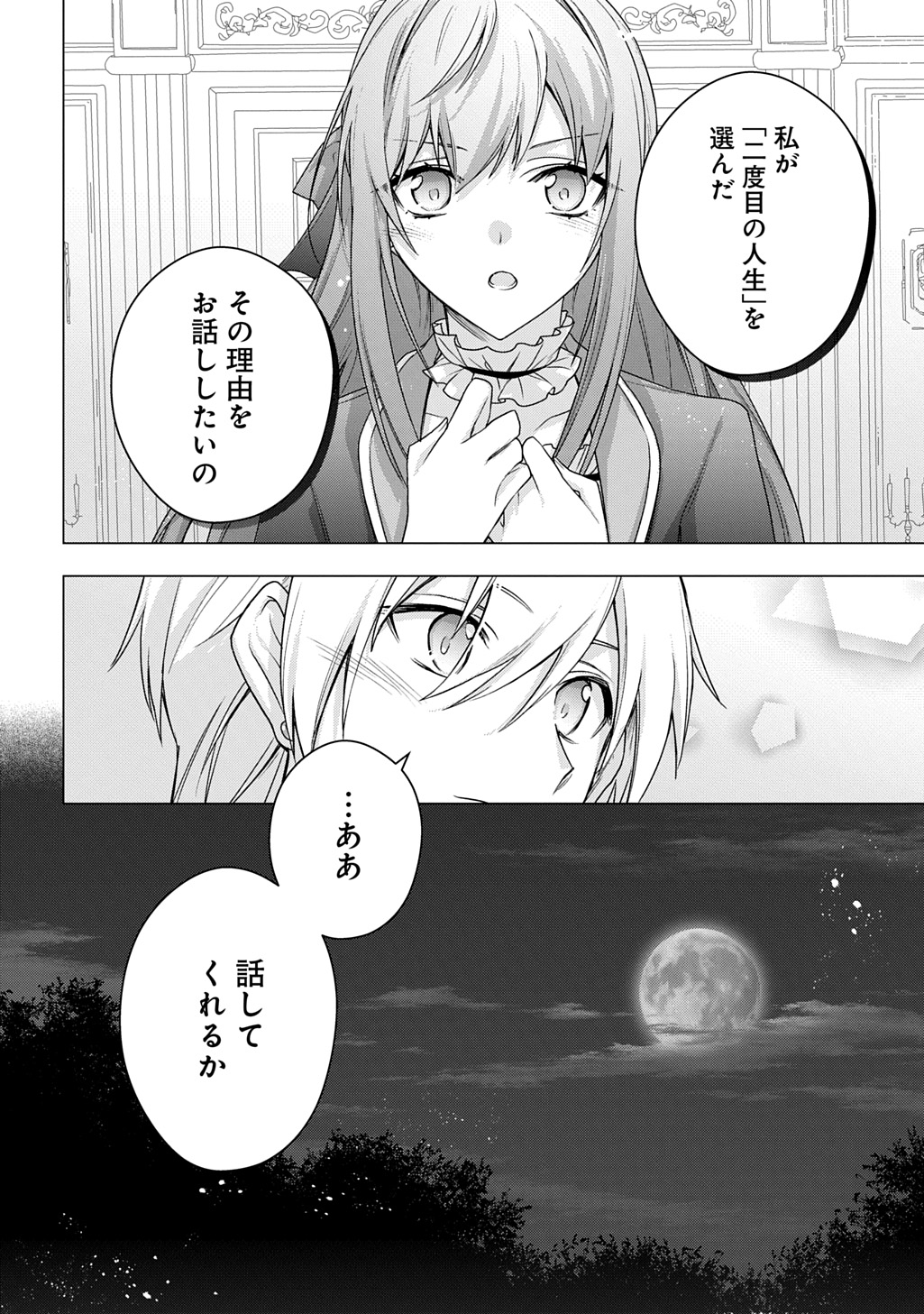 元、落ちこぼれ公爵令嬢です。 THE COMIC 第40話 - Page 16