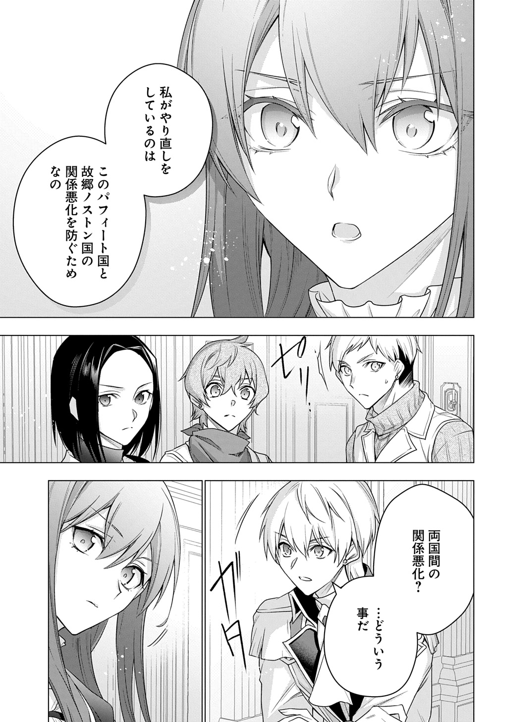 元、落ちこぼれ公爵令嬢です。 THE COMIC 第41話 - Page 3