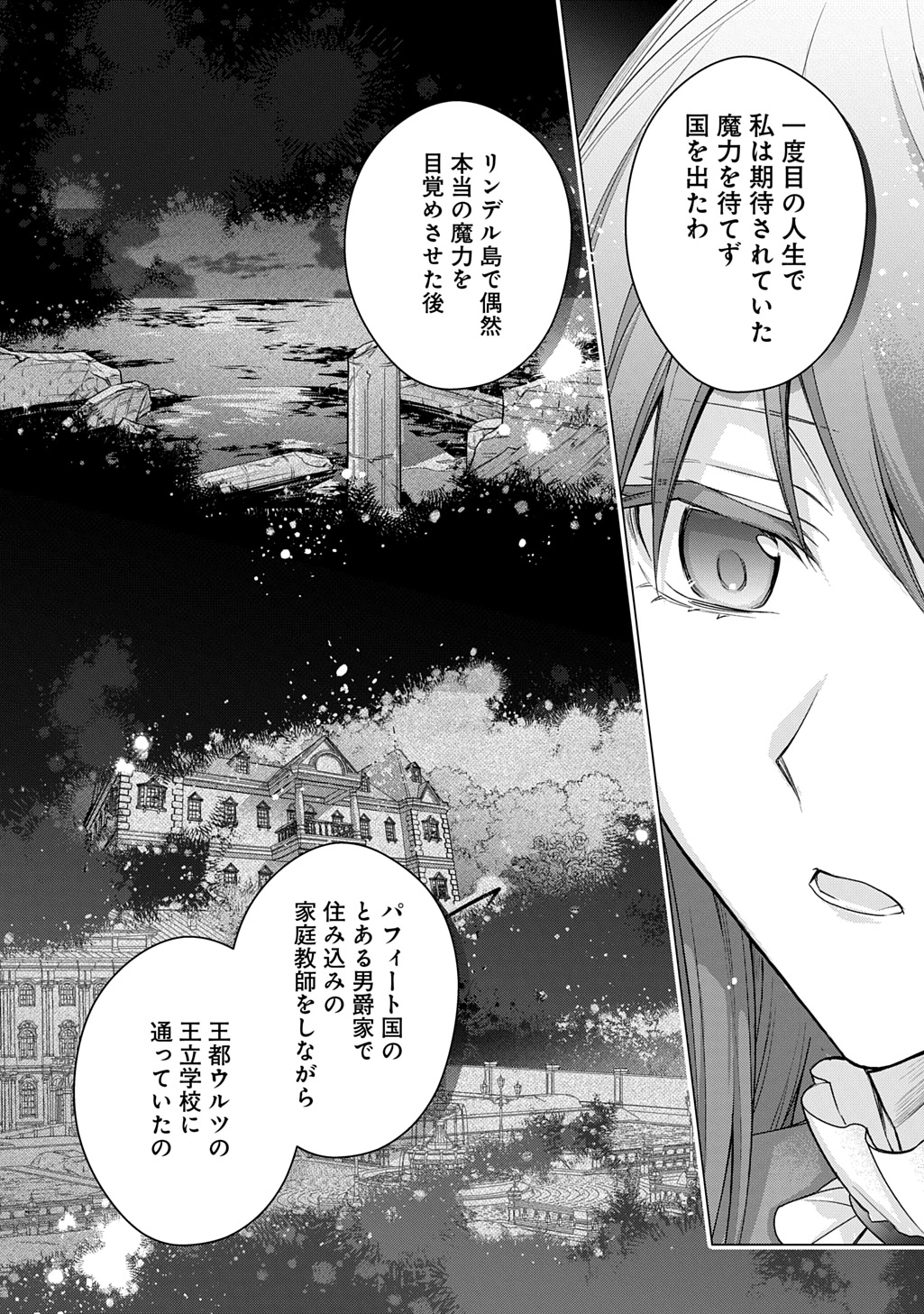 元、落ちこぼれ公爵令嬢です。 THE COMIC 第41話 - Page 4