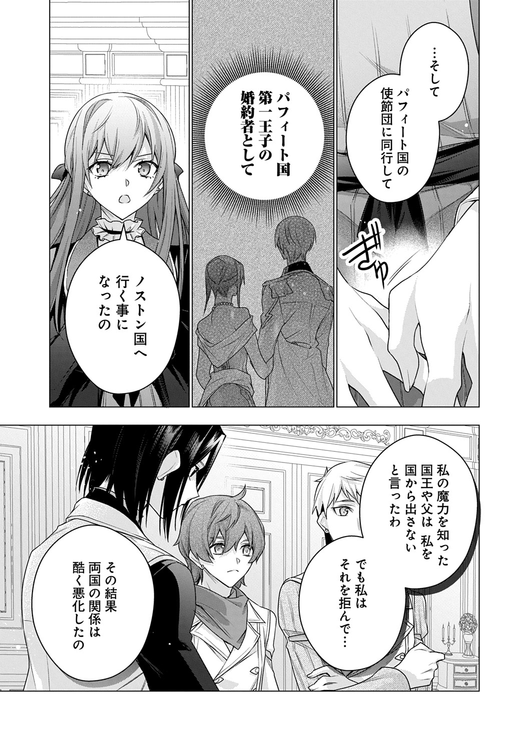 元、落ちこぼれ公爵令嬢です。 THE COMIC 第41話 - Page 5