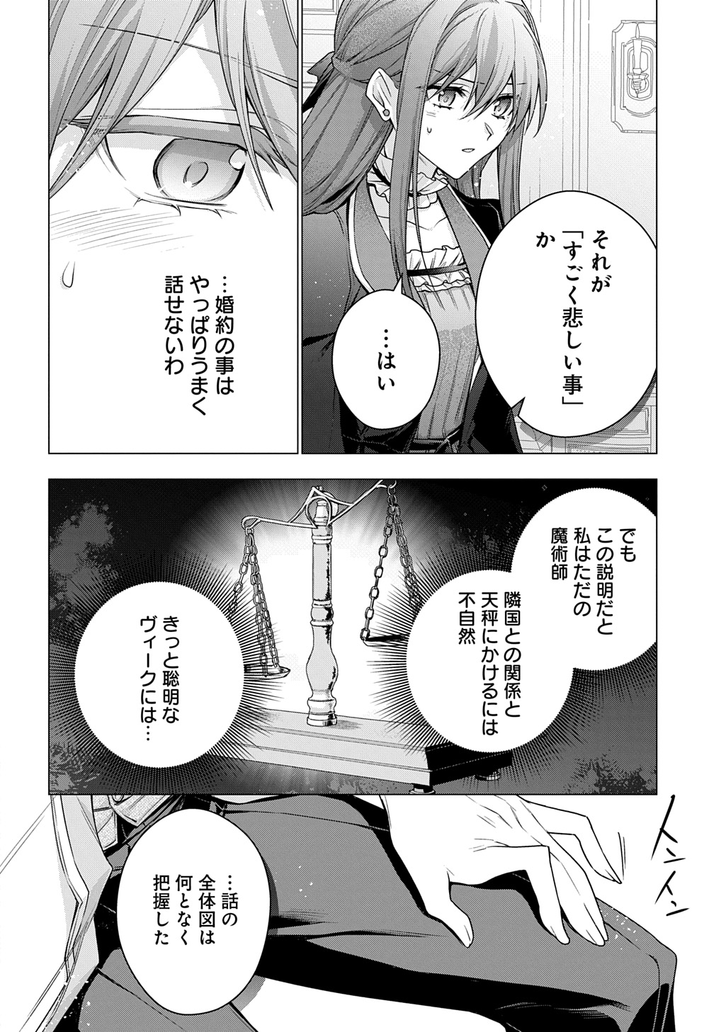 元、落ちこぼれ公爵令嬢です。 THE COMIC 第41話 - Page 6