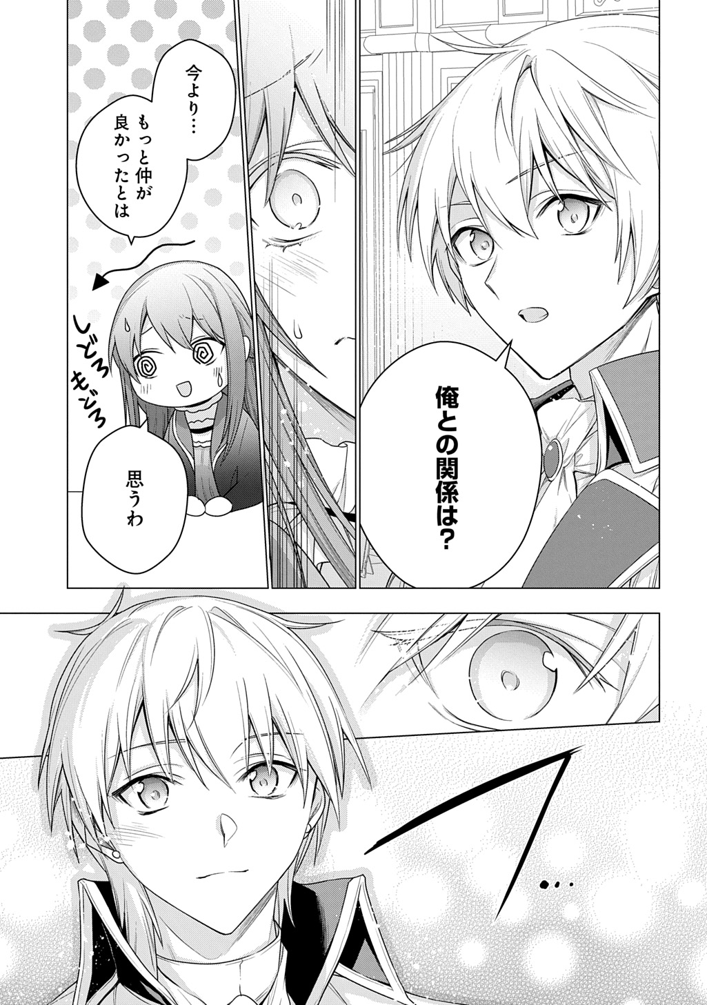 元、落ちこぼれ公爵令嬢です。 THE COMIC 第41話 - Page 7