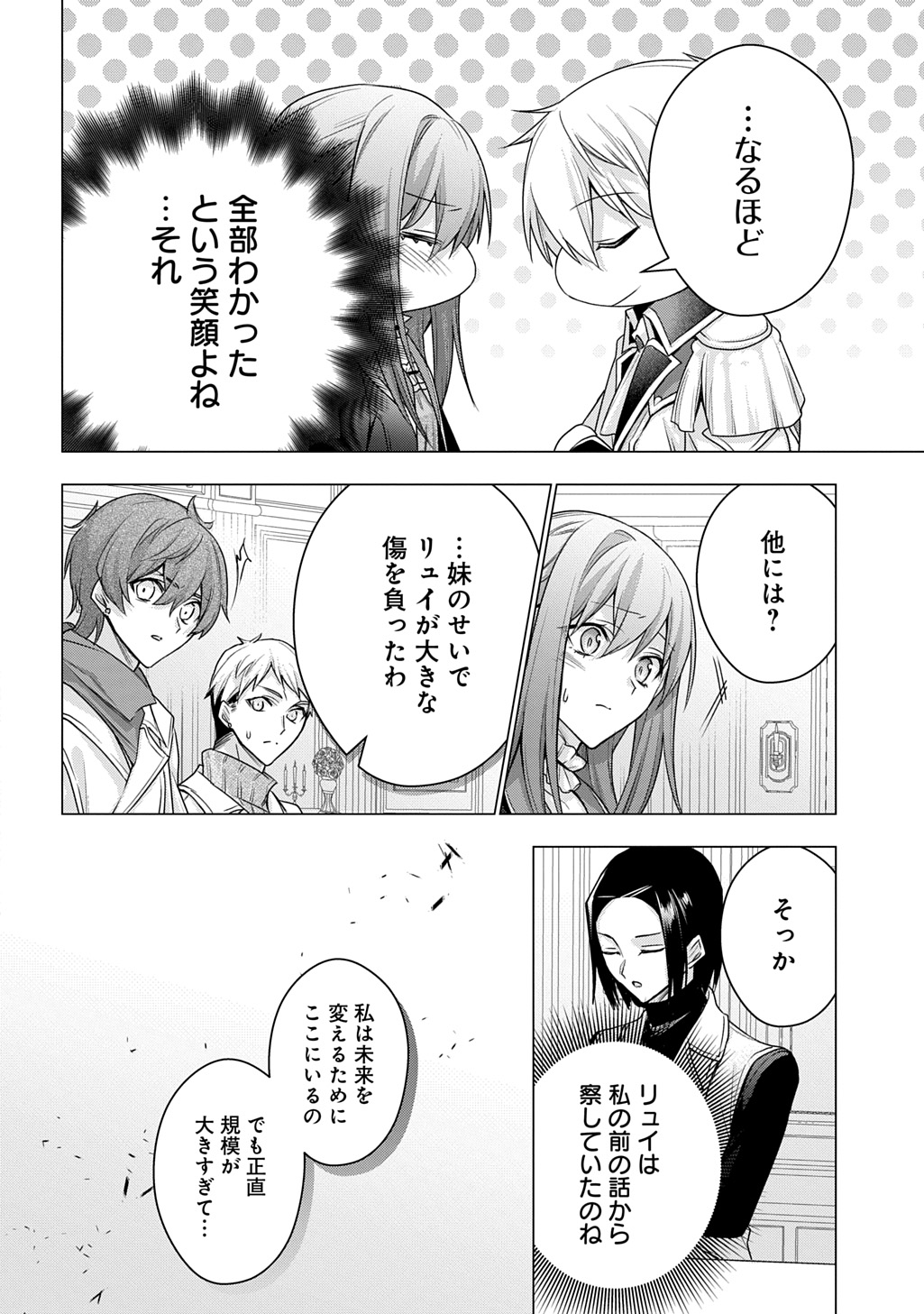 元、落ちこぼれ公爵令嬢です。 THE COMIC 第41話 - Page 8