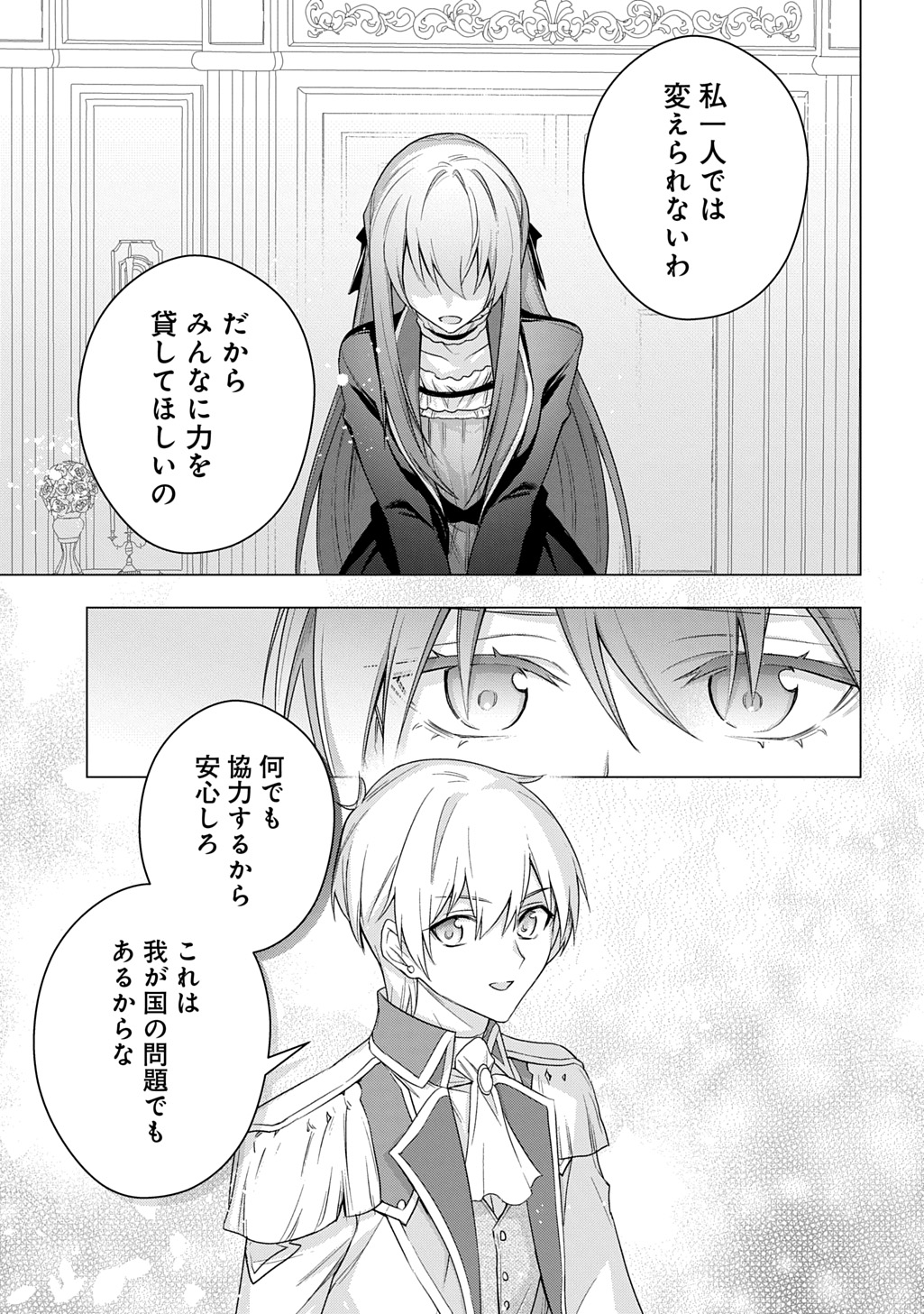 元、落ちこぼれ公爵令嬢です。 THE COMIC 第41話 - Page 9