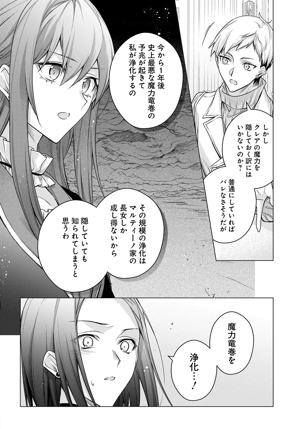 元、落ちこぼれ公爵令嬢です。 THE COMIC 第41話 - Page 10