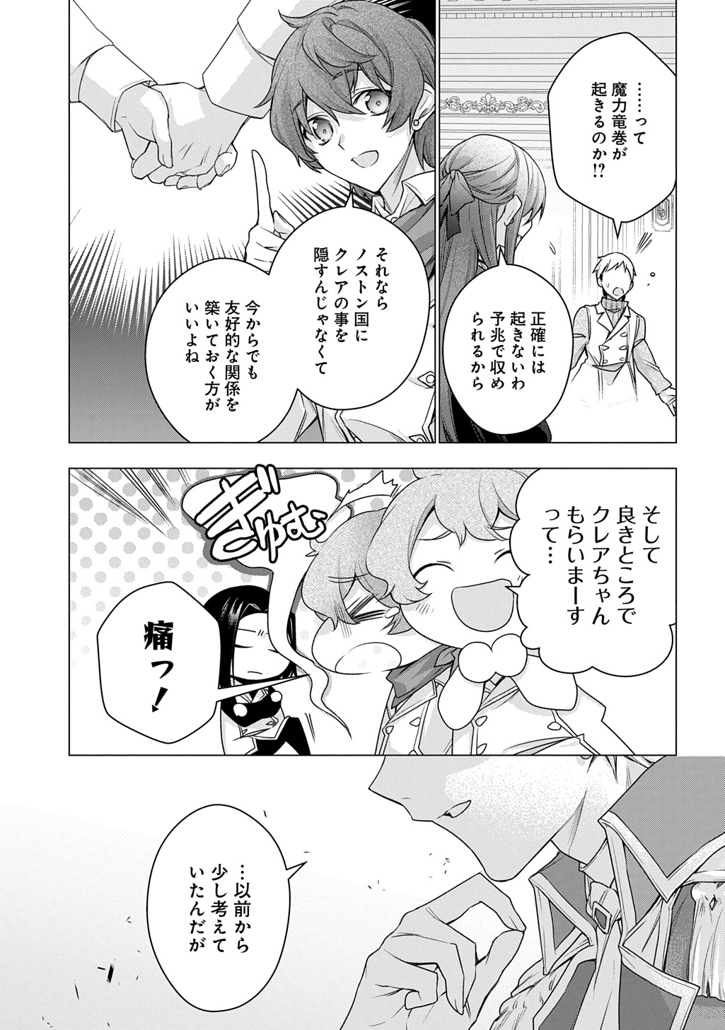 元、落ちこぼれ公爵令嬢です。 THE COMIC 第41話 - Page 11