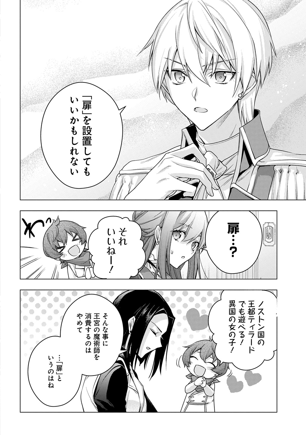 元、落ちこぼれ公爵令嬢です。 THE COMIC 第41話 - Page 12