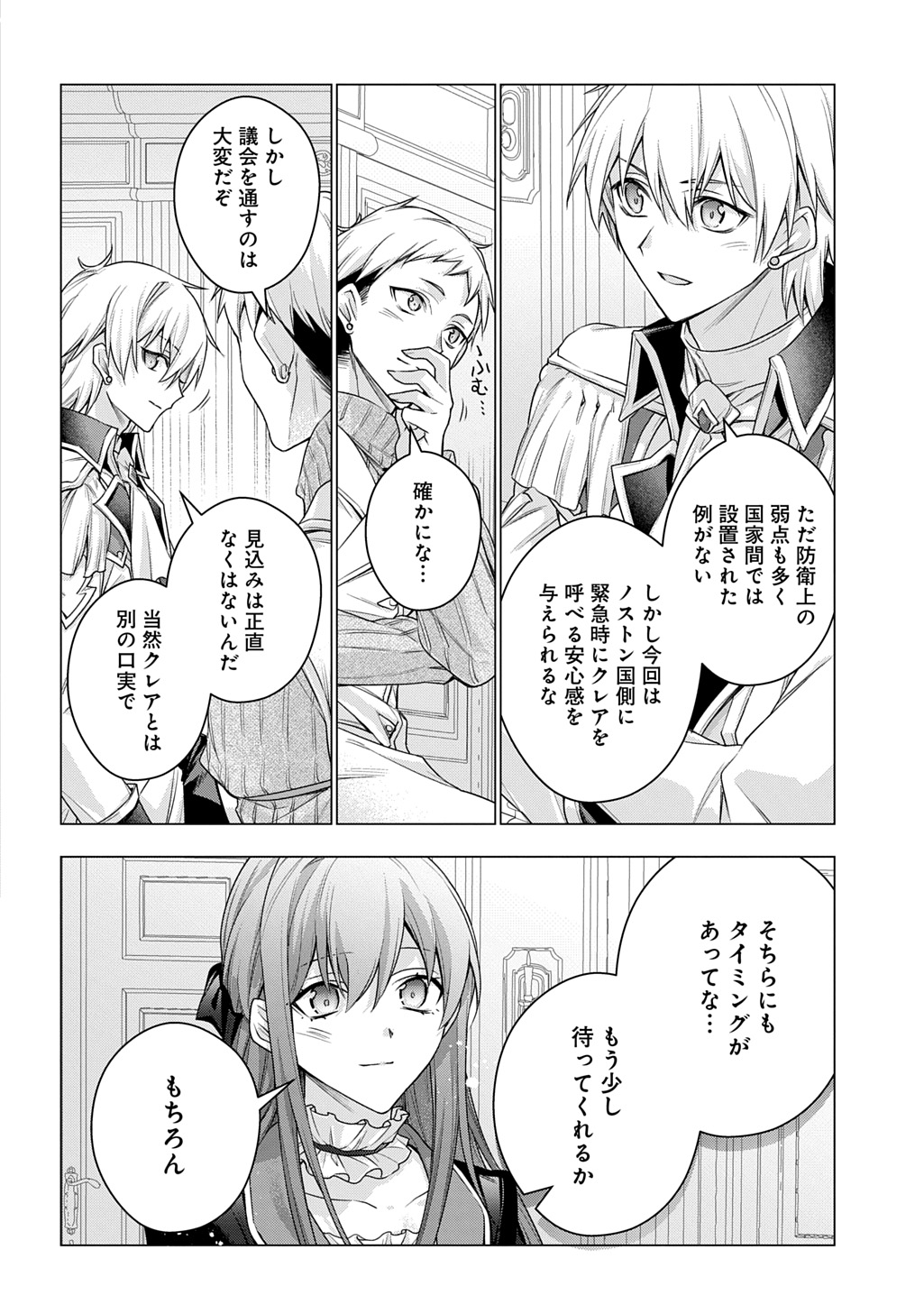 元、落ちこぼれ公爵令嬢です。 THE COMIC 第41話 - Page 14