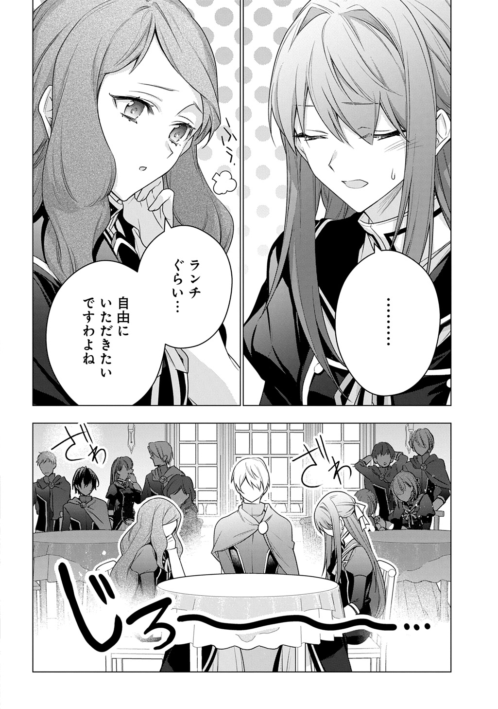 元、落ちこぼれ公爵令嬢です。 THE COMIC 第42話 - Page 2