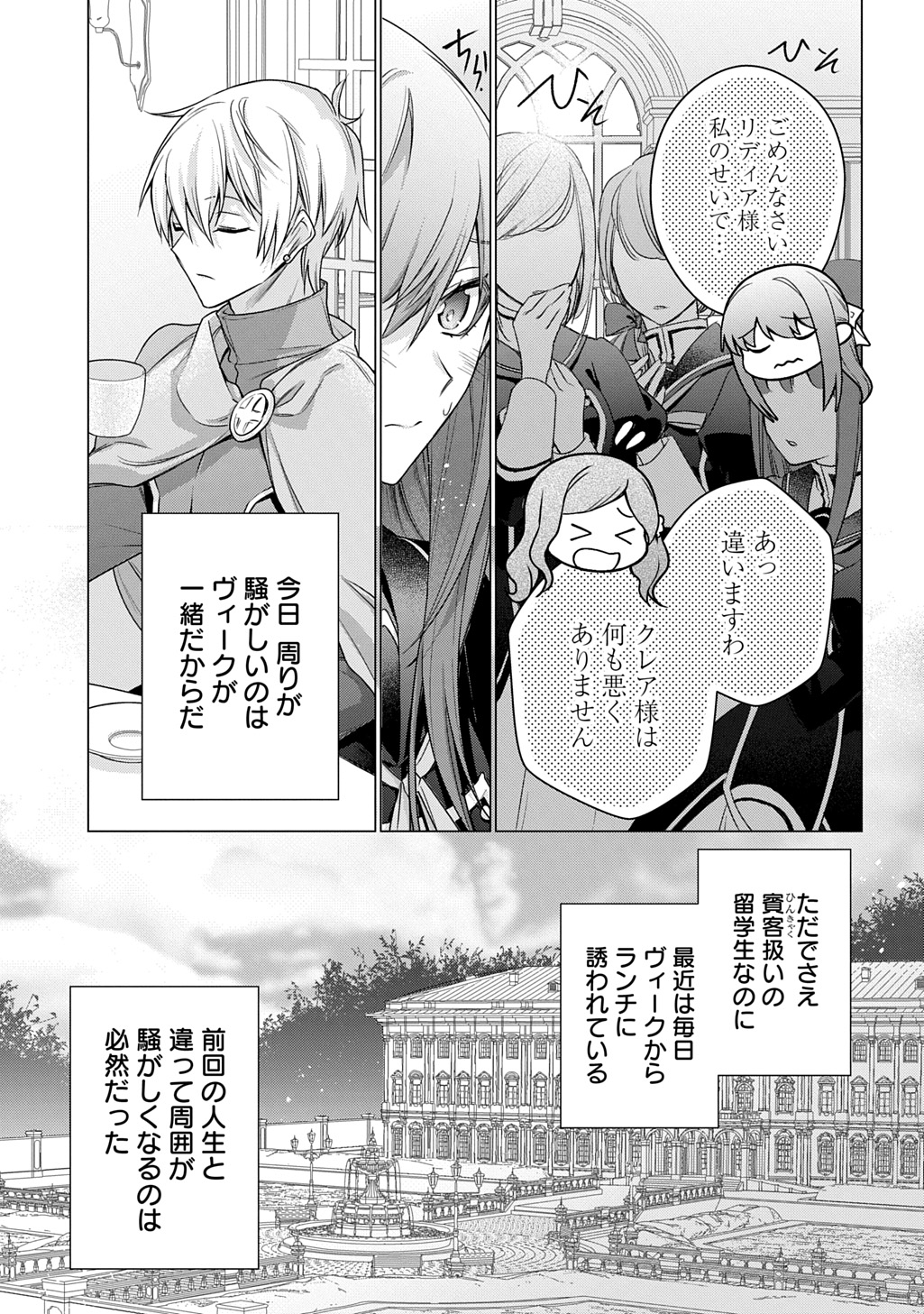 元、落ちこぼれ公爵令嬢です。 THE COMIC 第42話 - Page 3