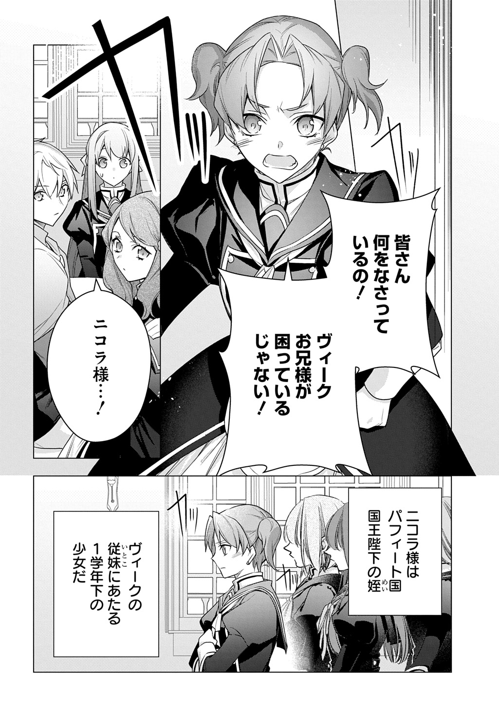 元、落ちこぼれ公爵令嬢です。 THE COMIC 第42話 - Page 4