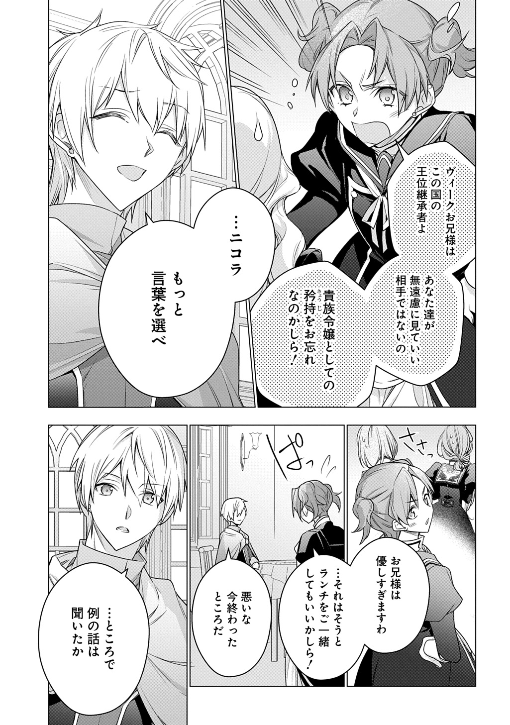 元、落ちこぼれ公爵令嬢です。 THE COMIC 第42話 - Page 5