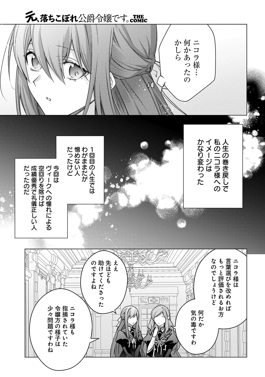 元、落ちこぼれ公爵令嬢です。 THE COMIC 第42話 - Page 7