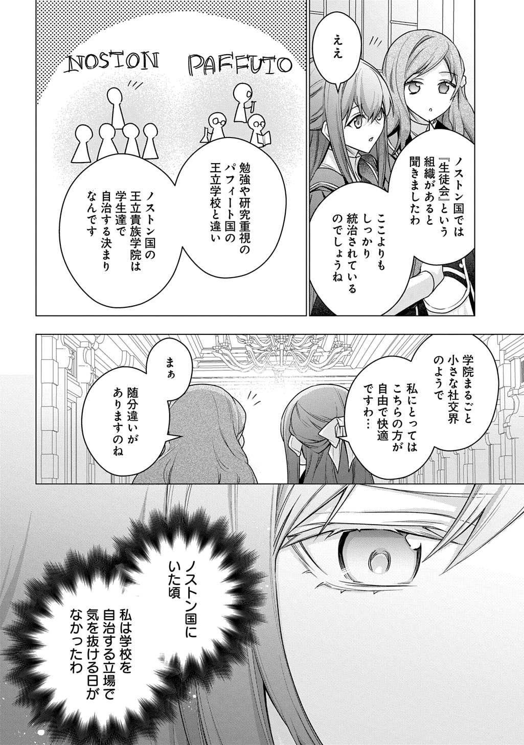 元、落ちこぼれ公爵令嬢です。 THE COMIC 第42話 - Page 8