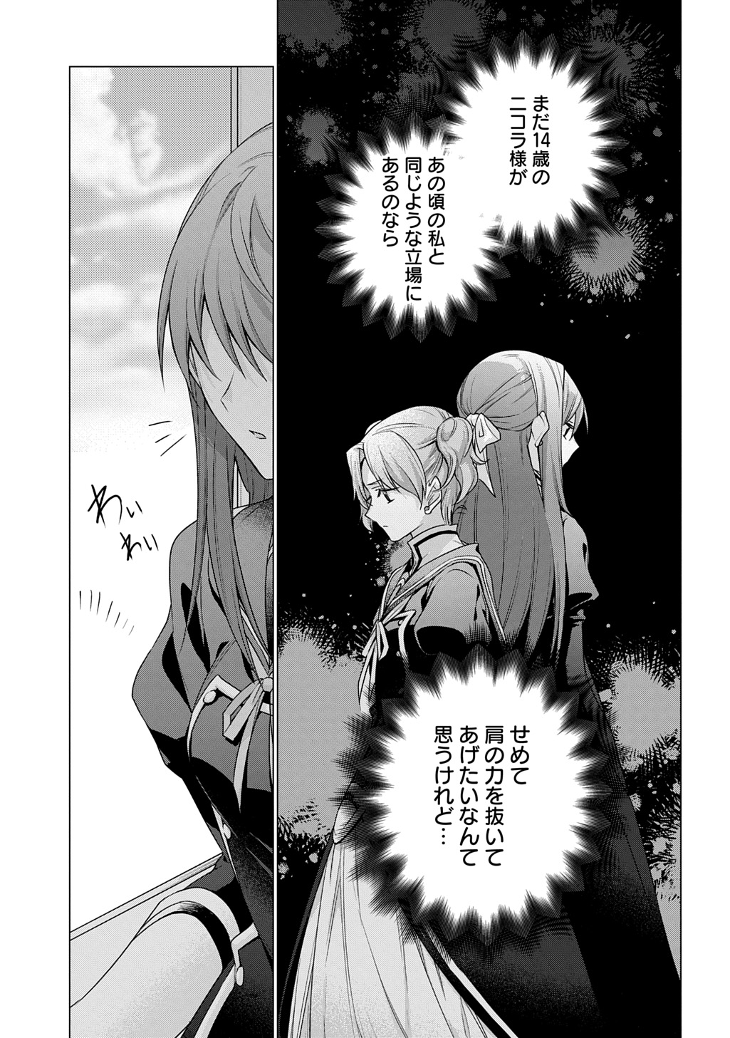 元、落ちこぼれ公爵令嬢です。 THE COMIC 第42話 - Page 9