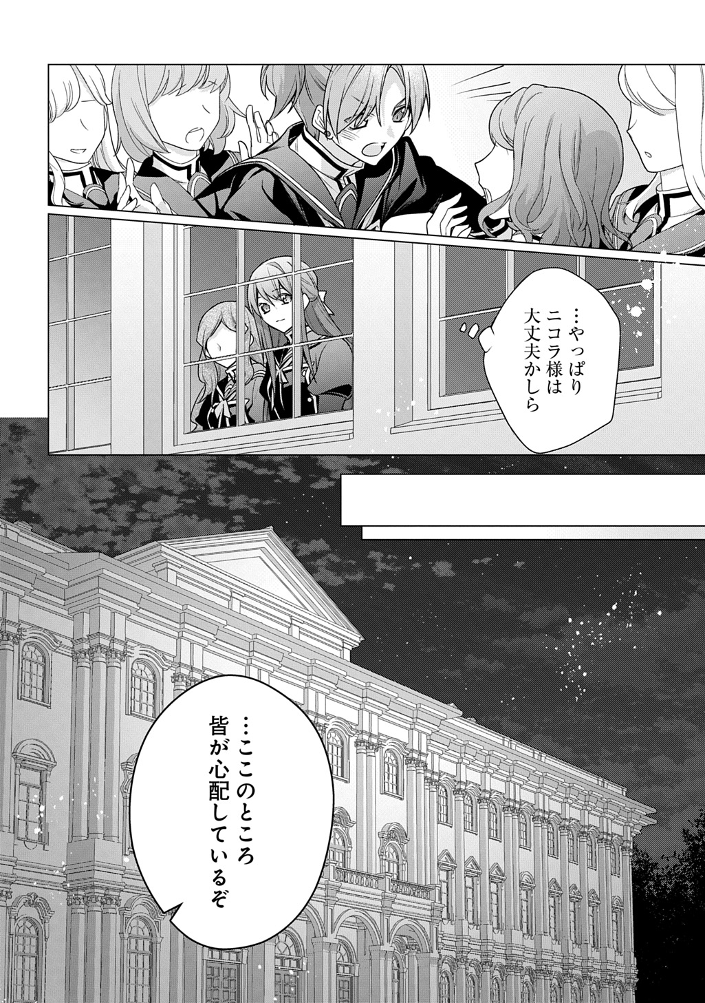 元、落ちこぼれ公爵令嬢です。 THE COMIC 第42話 - Page 10