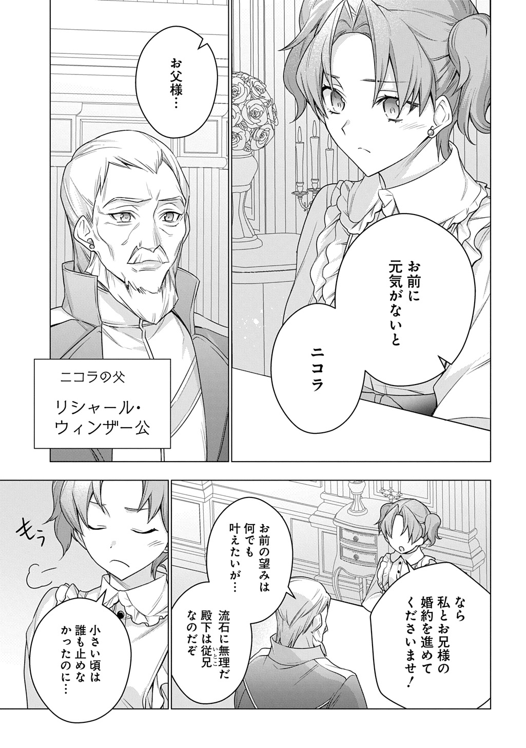 元、落ちこぼれ公爵令嬢です。 THE COMIC 第42話 - Page 11