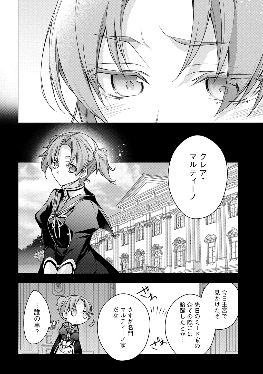 元、落ちこぼれ公爵令嬢です。 THE COMIC 第42話 - Page 12