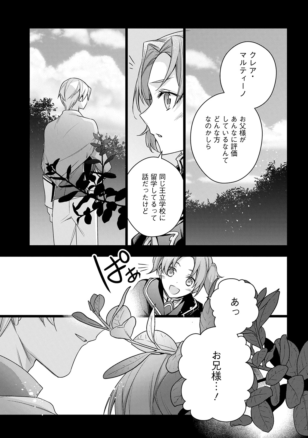 元、落ちこぼれ公爵令嬢です。 THE COMIC 第42話 - Page 13