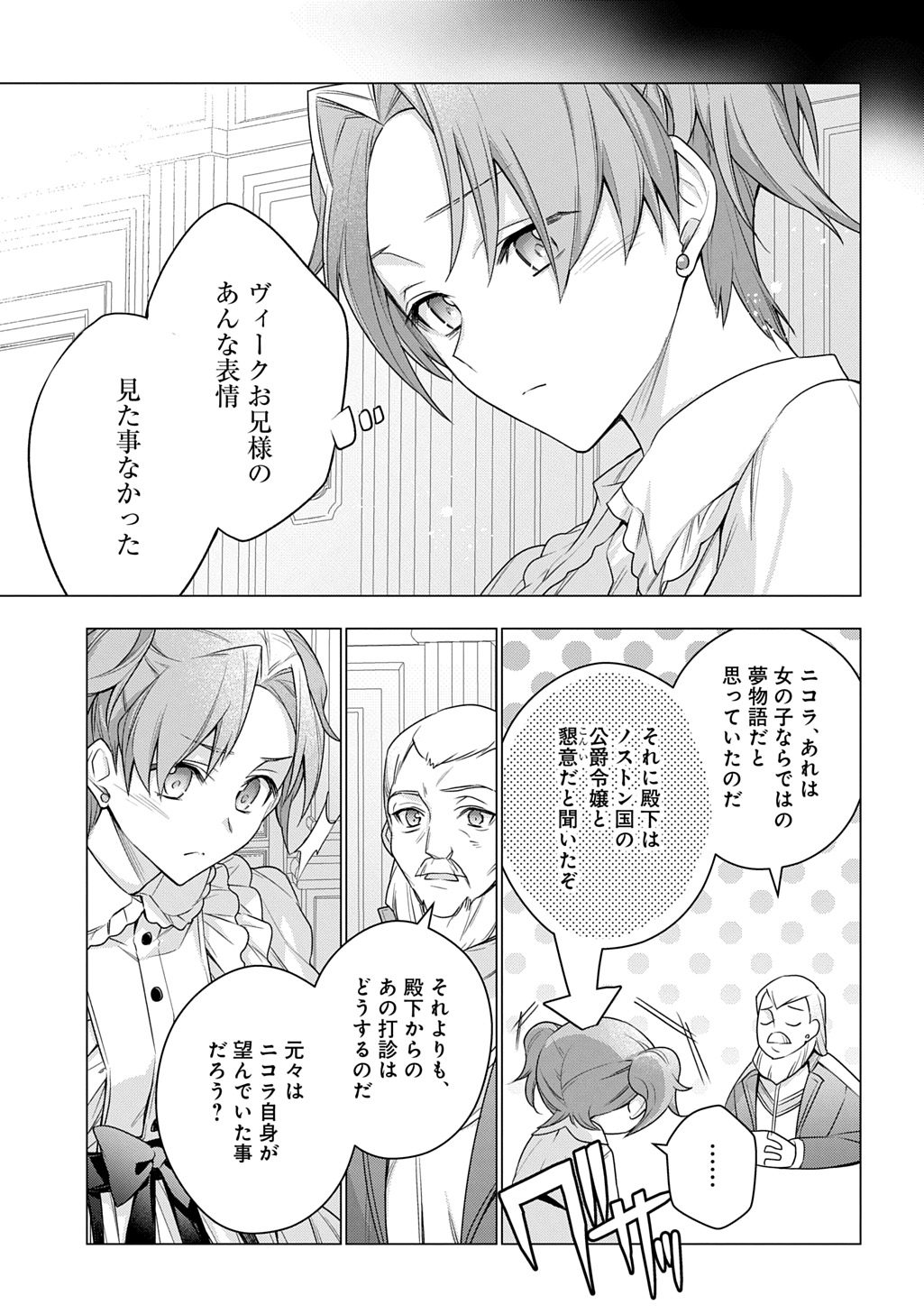 元、落ちこぼれ公爵令嬢です。 THE COMIC 第42話 - Page 15