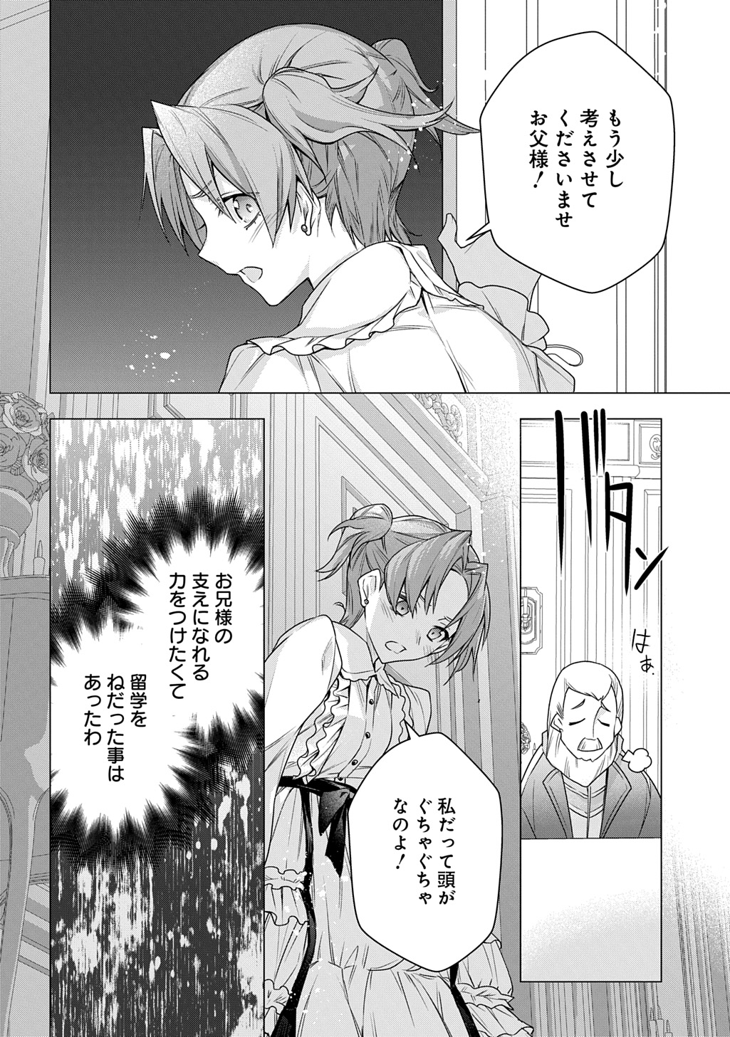 元、落ちこぼれ公爵令嬢です。 THE COMIC 第42話 - Page 16