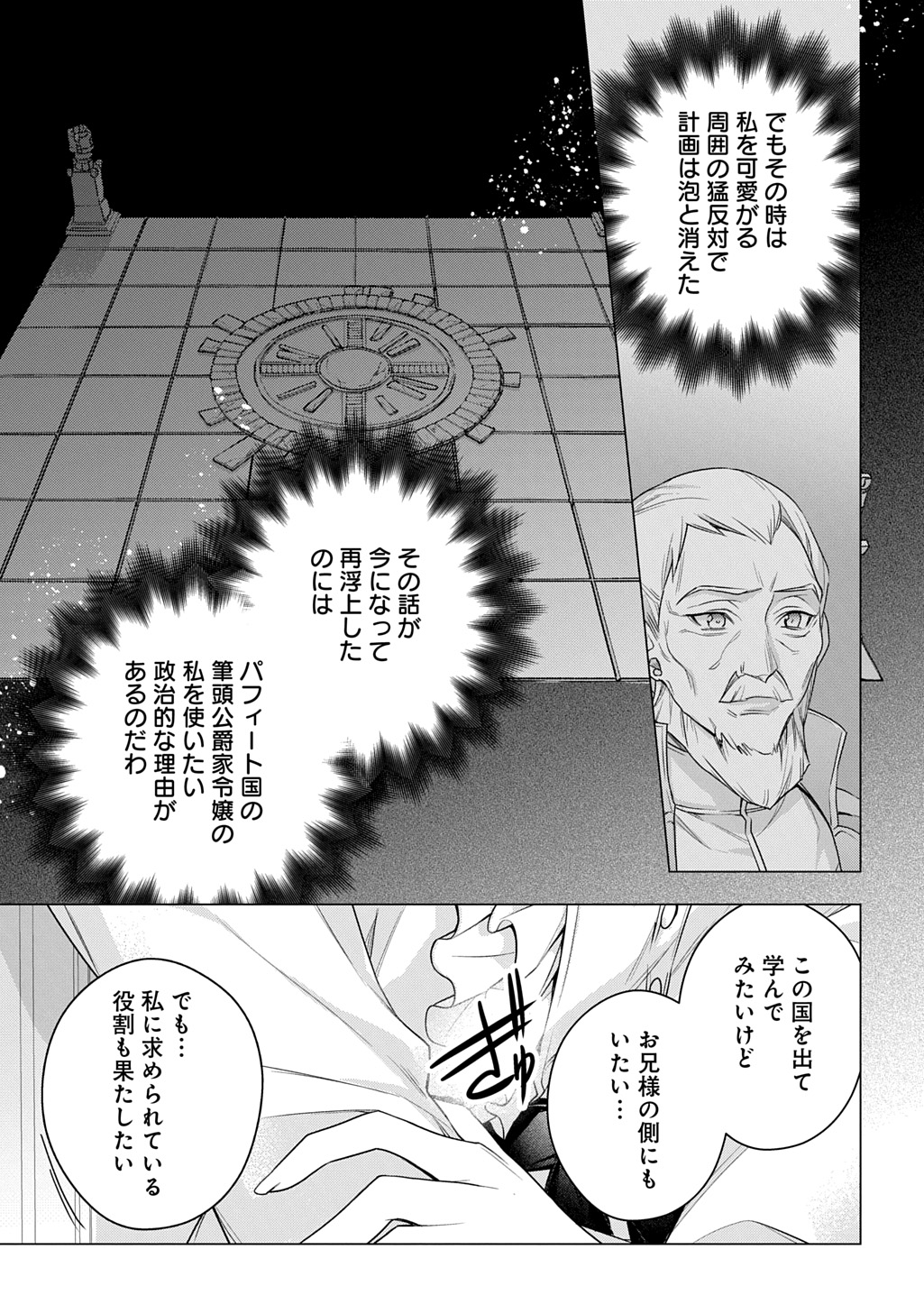 元、落ちこぼれ公爵令嬢です。 THE COMIC 第42話 - Page 17