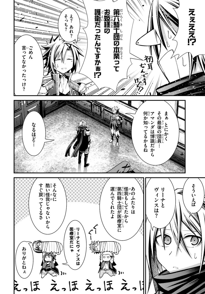 元・最強暗殺者の騎士生活 第6話 - Page 8