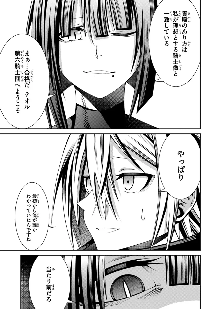 元・最強暗殺者の騎士生活 第6話 - Page 22