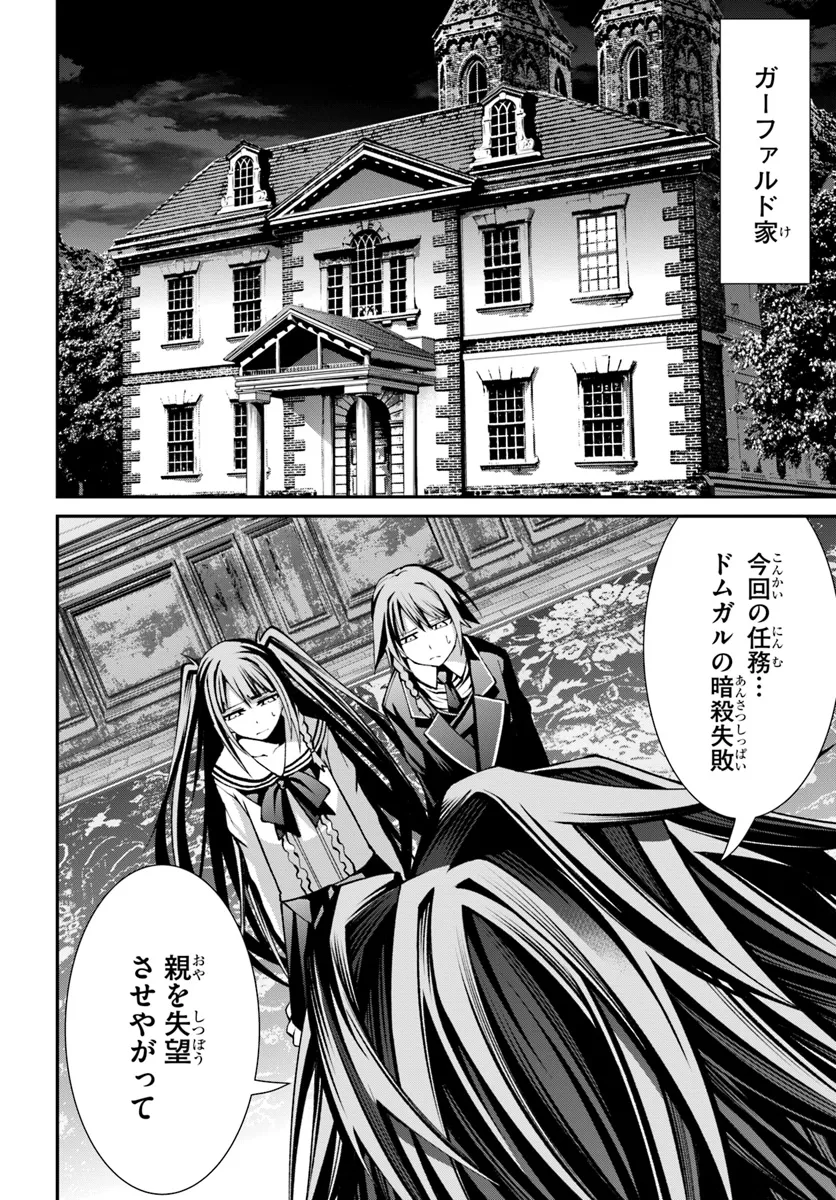 元・最強暗殺者の騎士生活 第6話 - Page 29